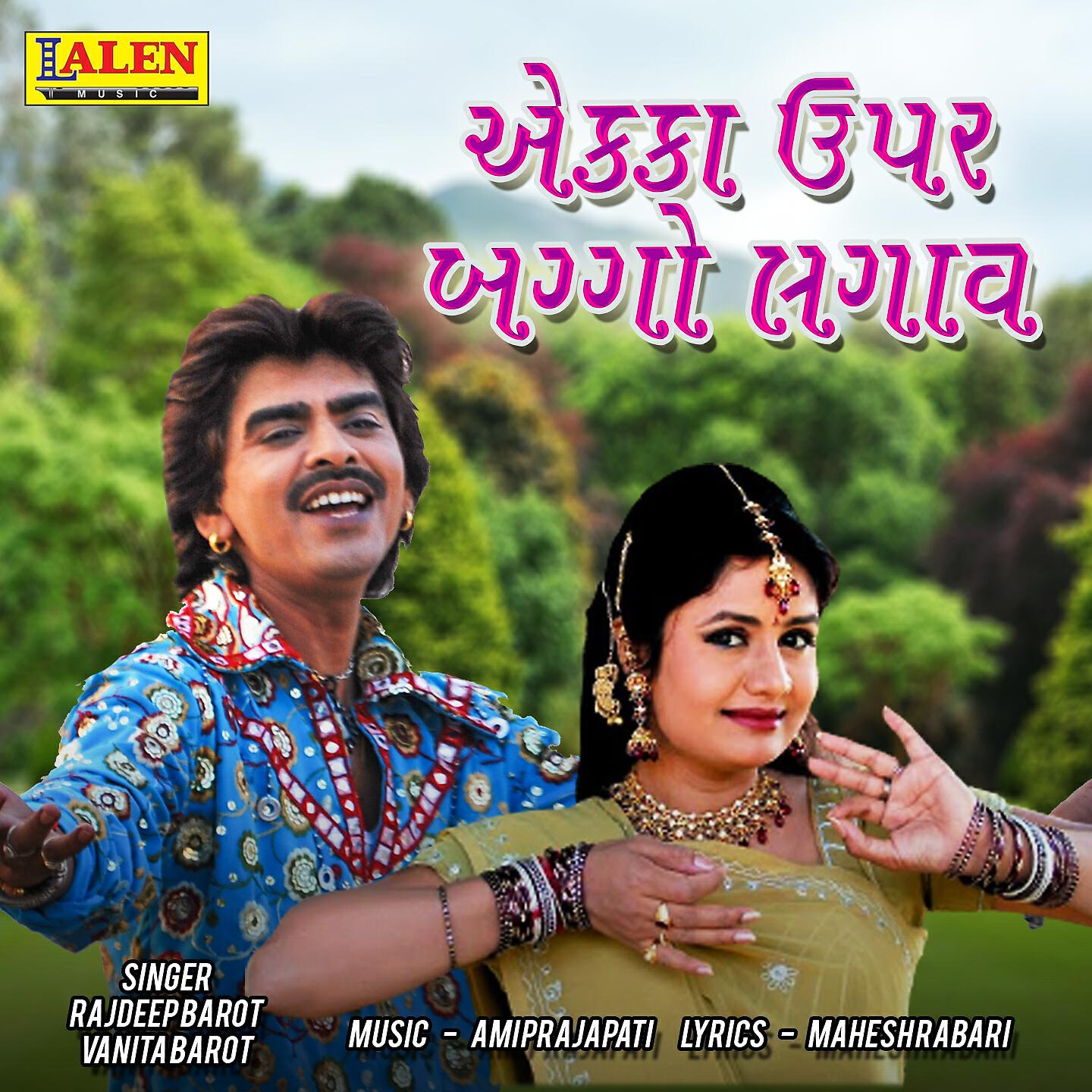 Rajdeep Barot - Ekka Uper Baggo Lagav