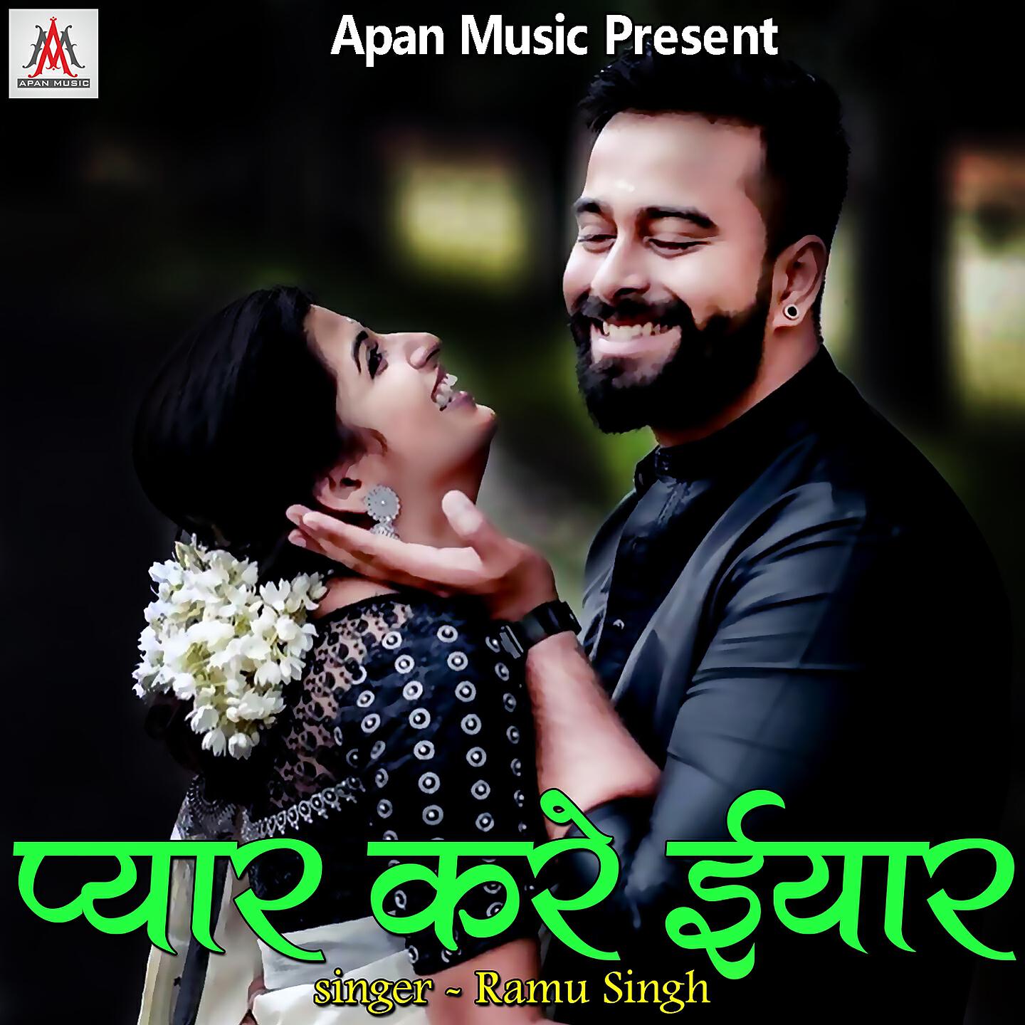 Ramu Singh - Upar Uthali He Bhagwan
