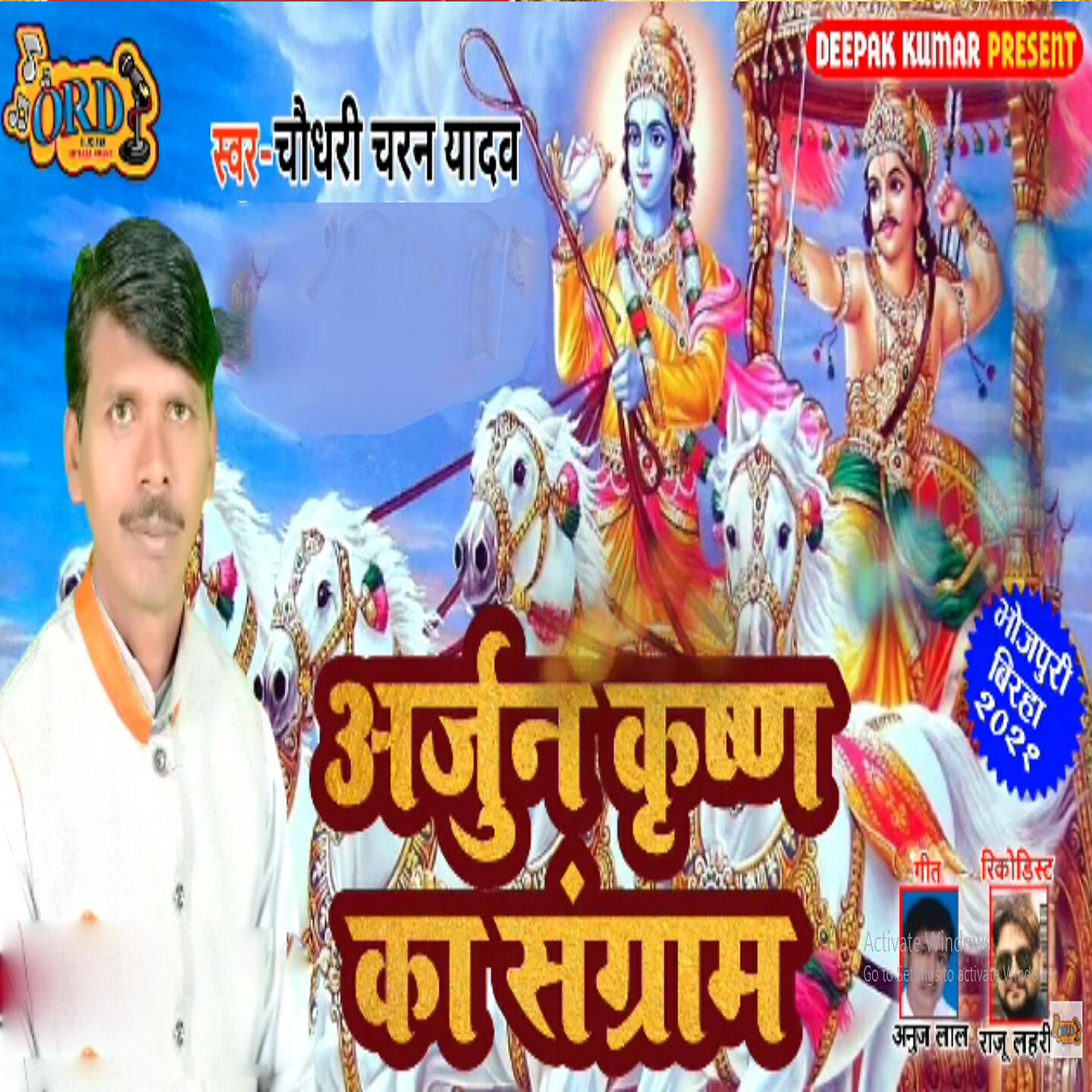 Chaudhary Charan Yadav - Arjun Krishna Ka Sangram