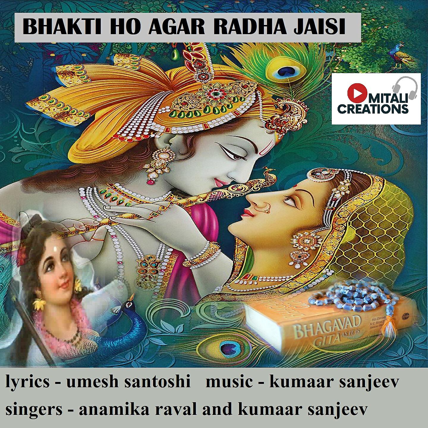 Anamika Raval - Bhakti Ho Agar Radha Jaisi