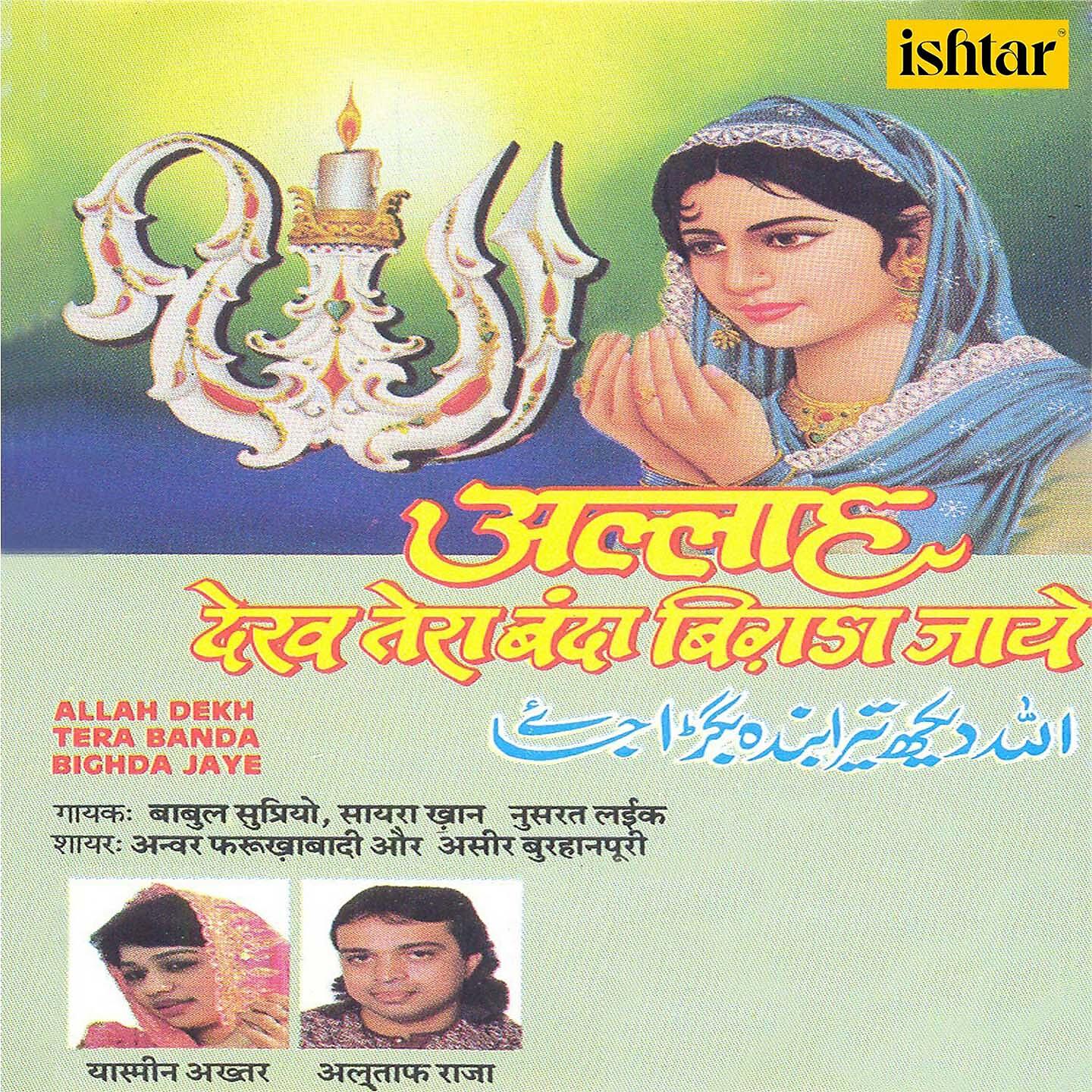 Babul Supriyo - Pyar Se Maine Likha Nabi Nabi
