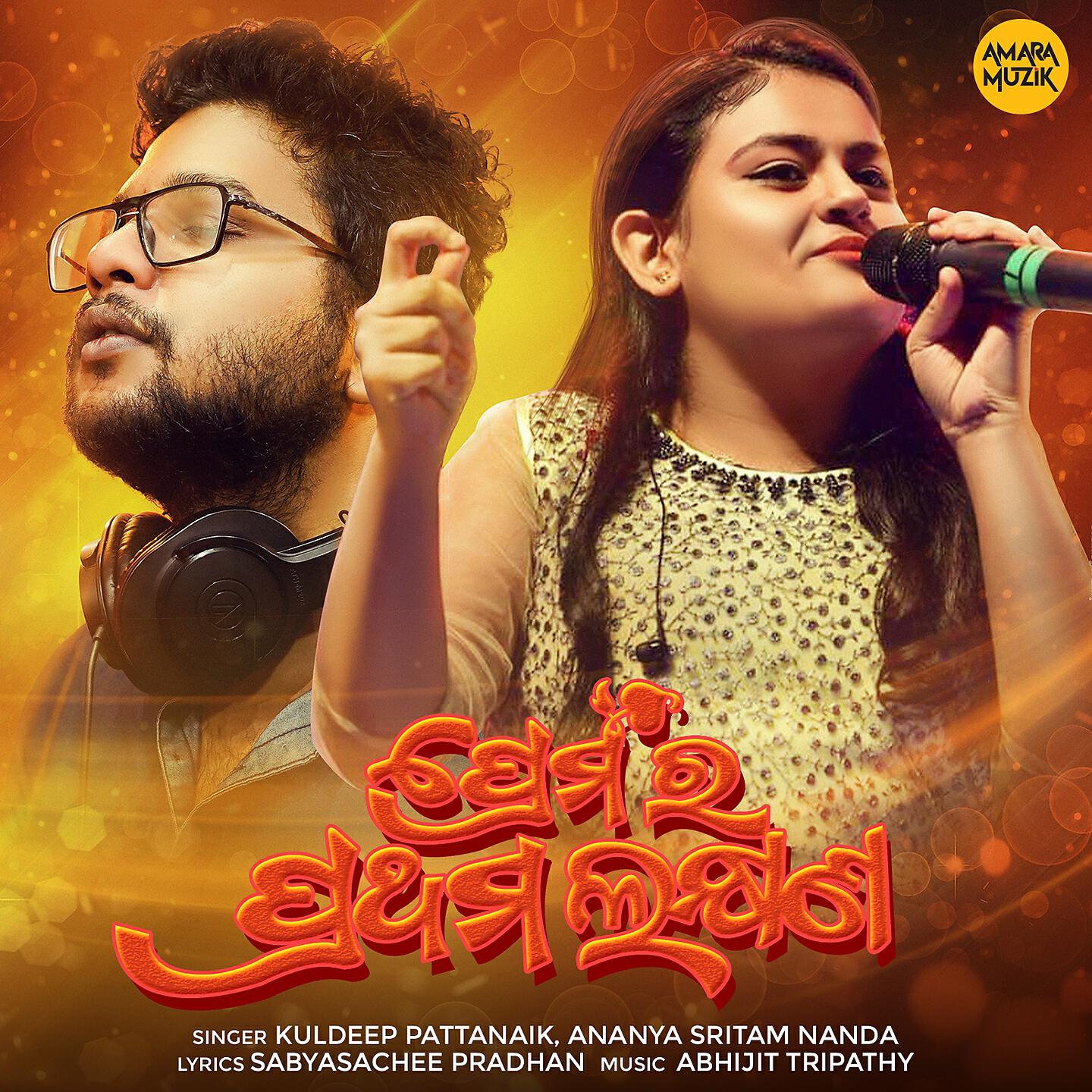 Kuldeep Pattanaik - Prema Ra Prathama Lakhyana