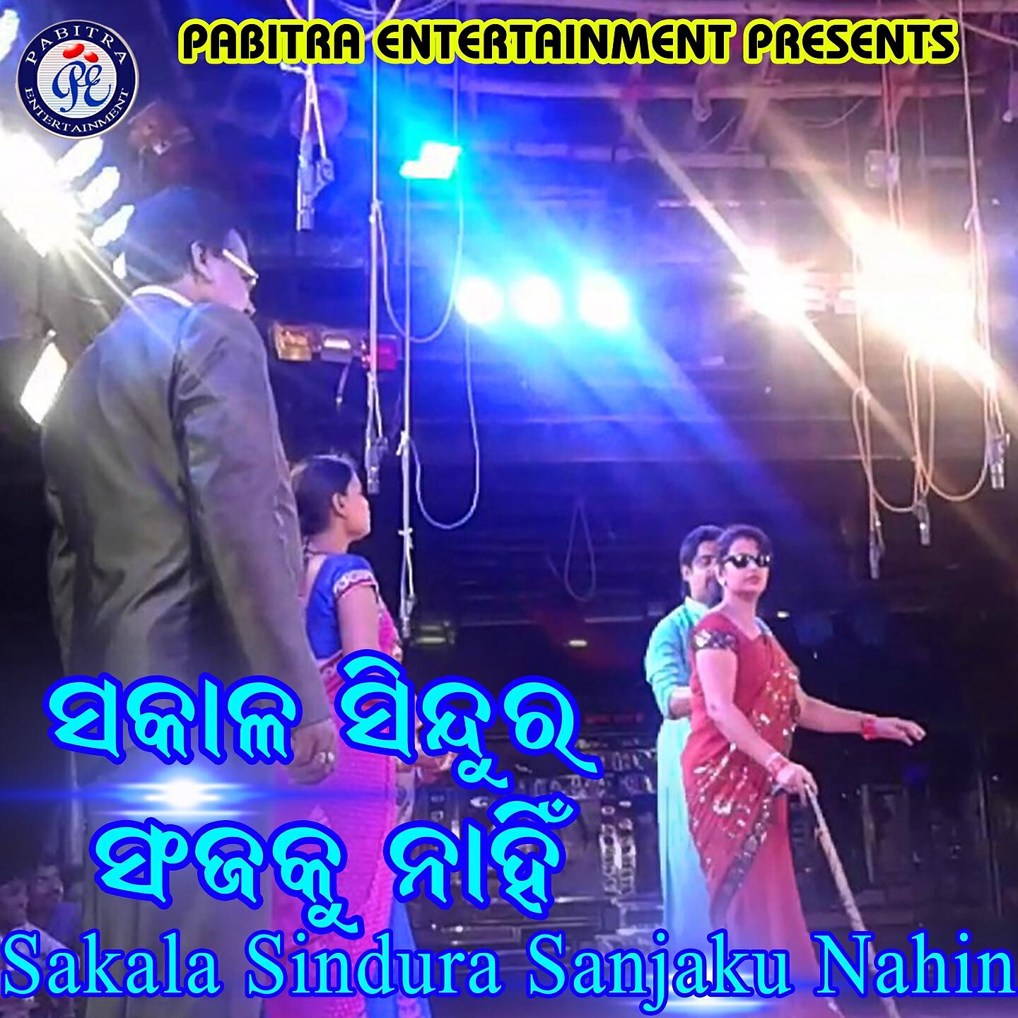 Ananta Ojha - Sakala Sindura Sanjaku Nahi