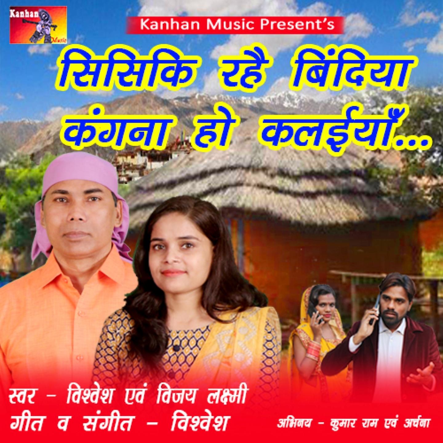 Постер альбома Shishiki Rahai Bindiya Kangana Ho Kalaeyan