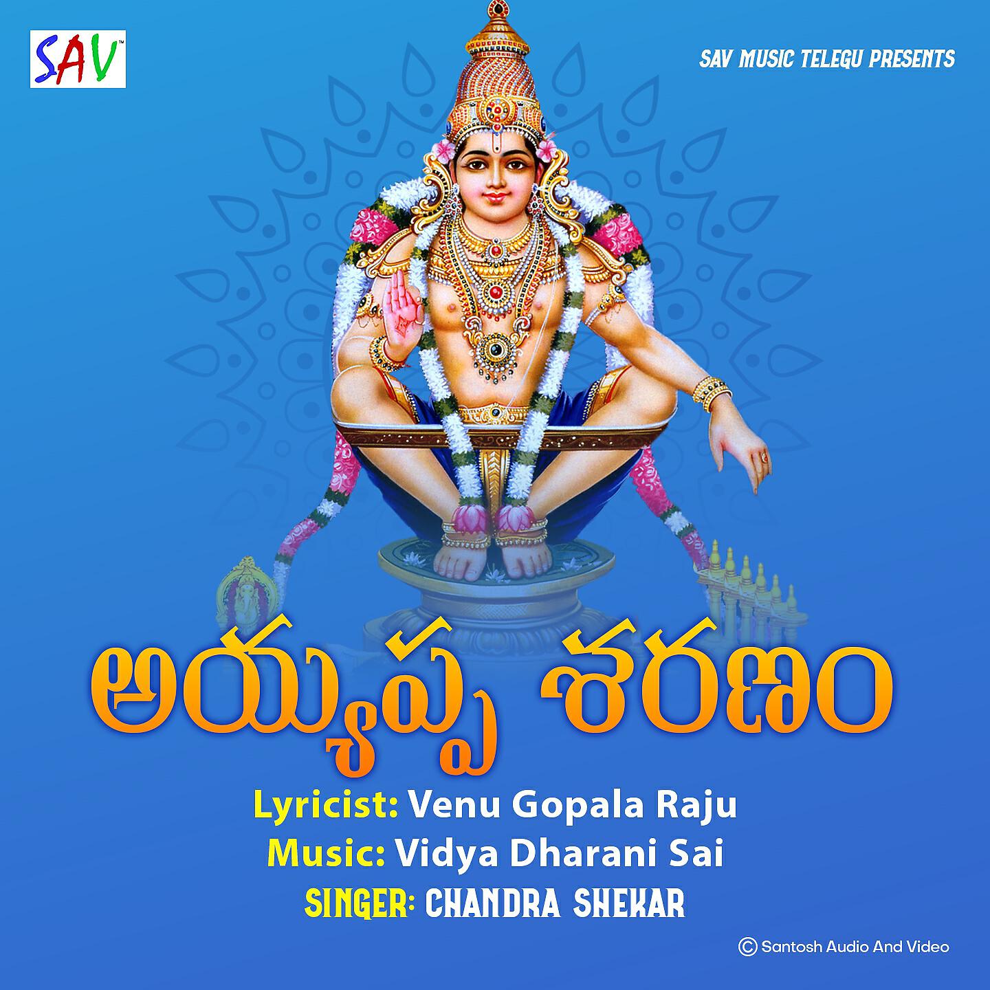 Chandra Shekar - Ayyappa Sharanam