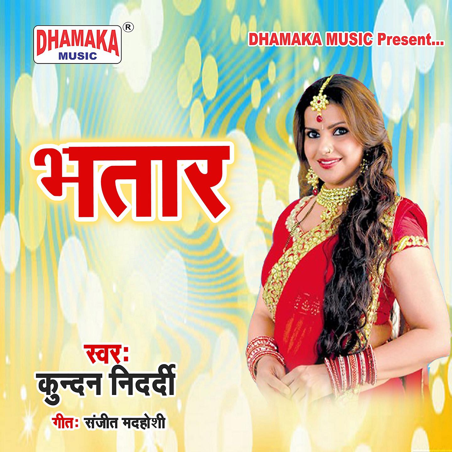 Постер альбома Bhatar