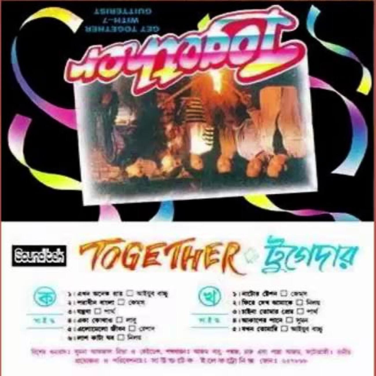 Ayub Bacchu - Ekhon Onek Raat