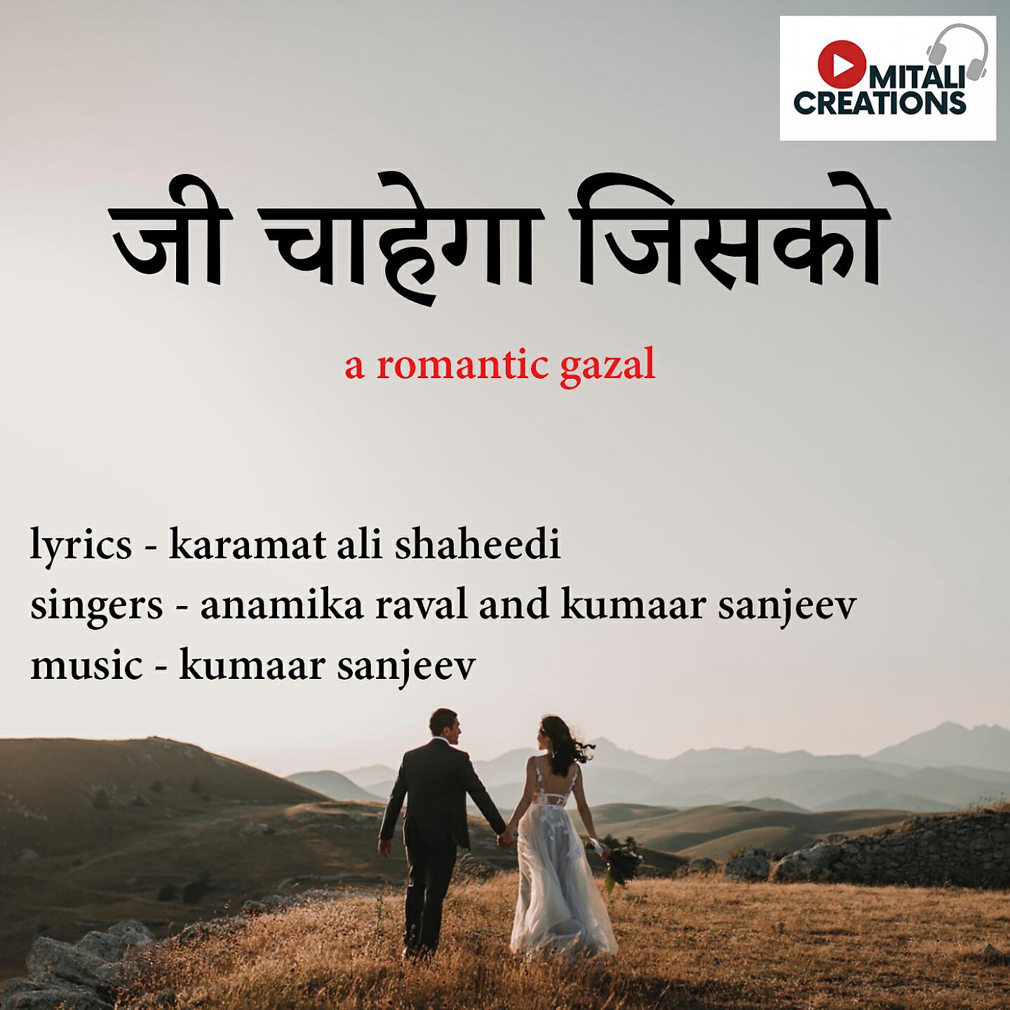 Anamika Raval - Jee Chahega Jisko
