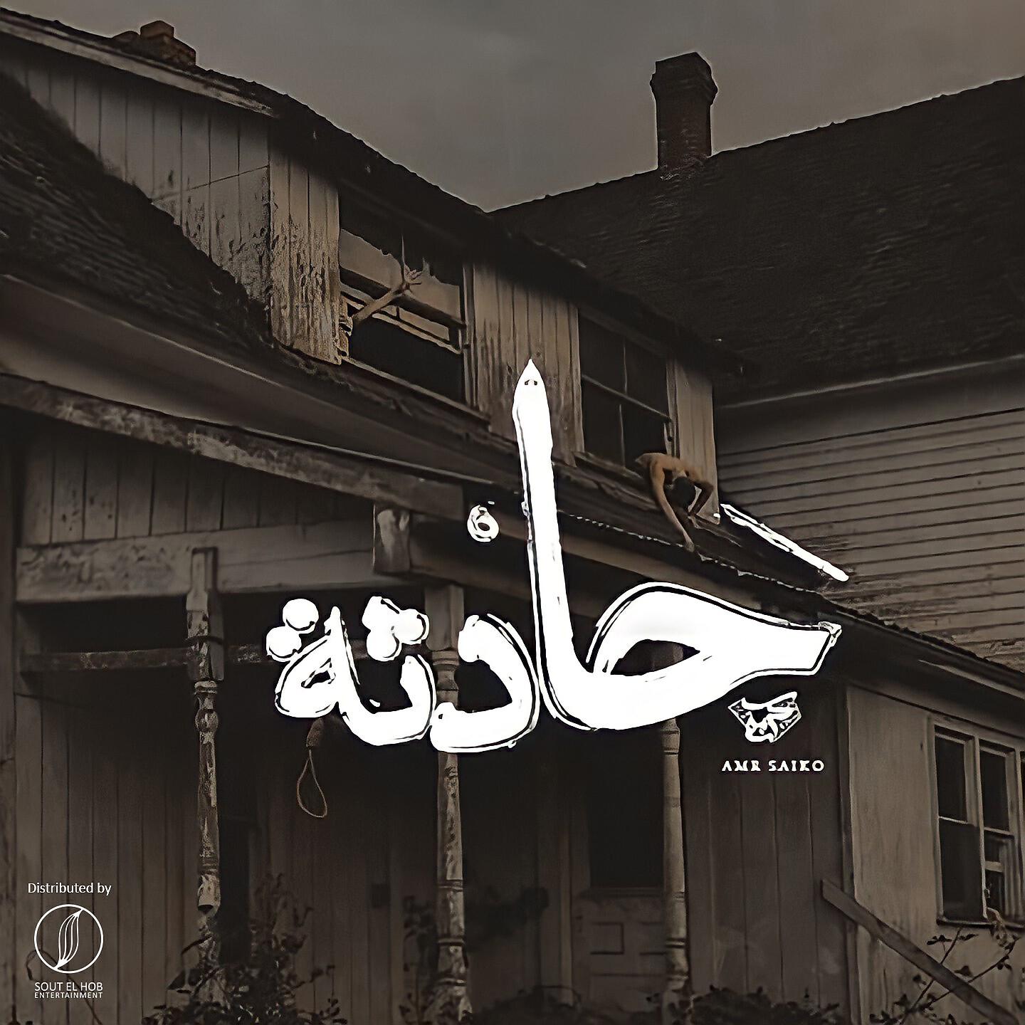 Karim Hany - 7adsa