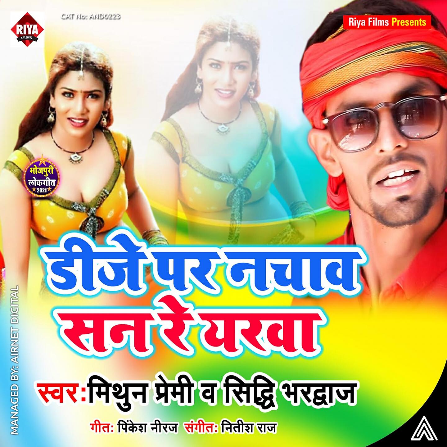 Mithoon Premi - DJ Par Nachav San Re Yarwa
