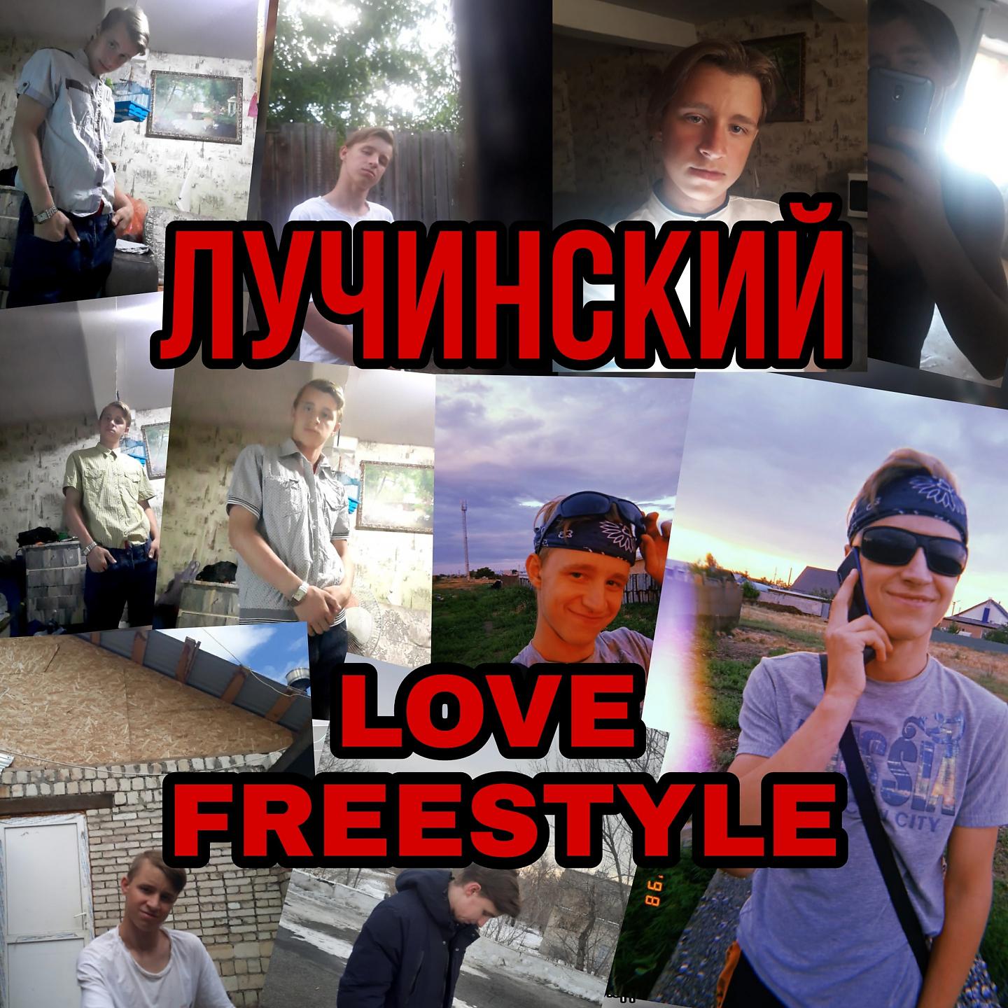Постер альбома LOVE FREESTYLE