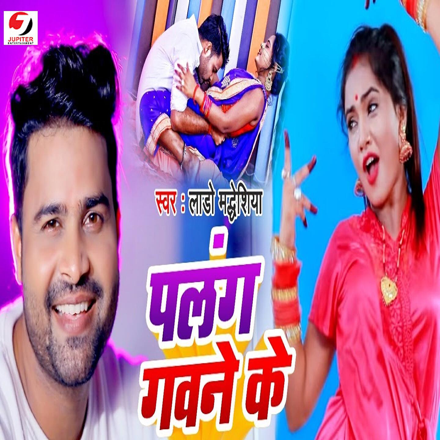 Lado Madheshiya - Palang Gawne Ke