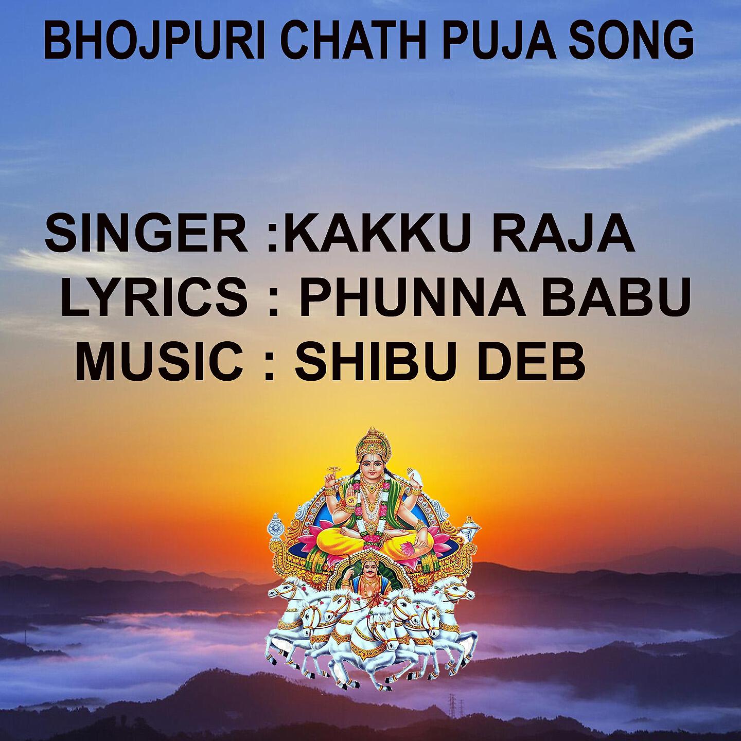 KAKKU RAJA - Ae Ho Suruj Baba