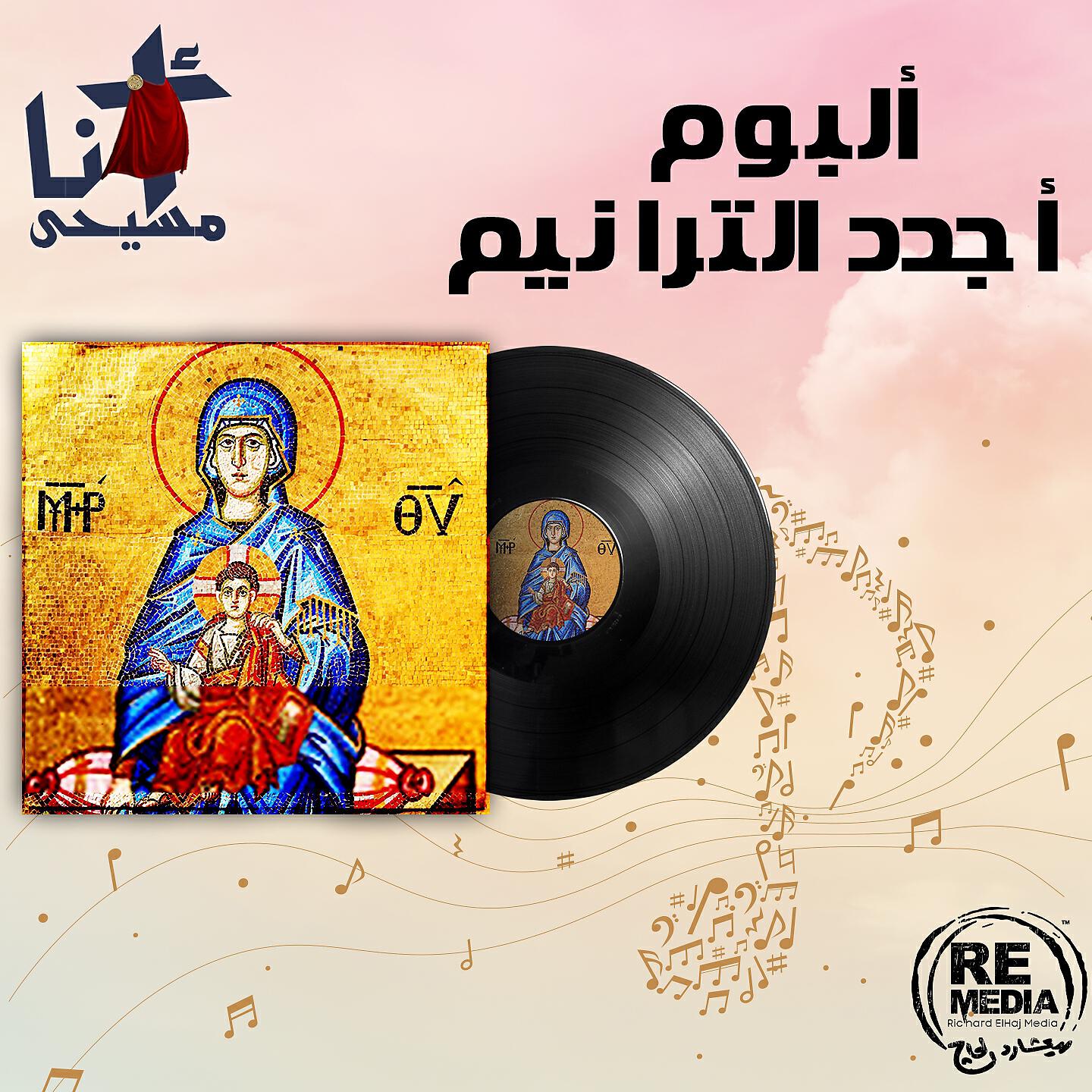 Praise Team Youth - Ama Nahno (Arabic Christian Hymns)