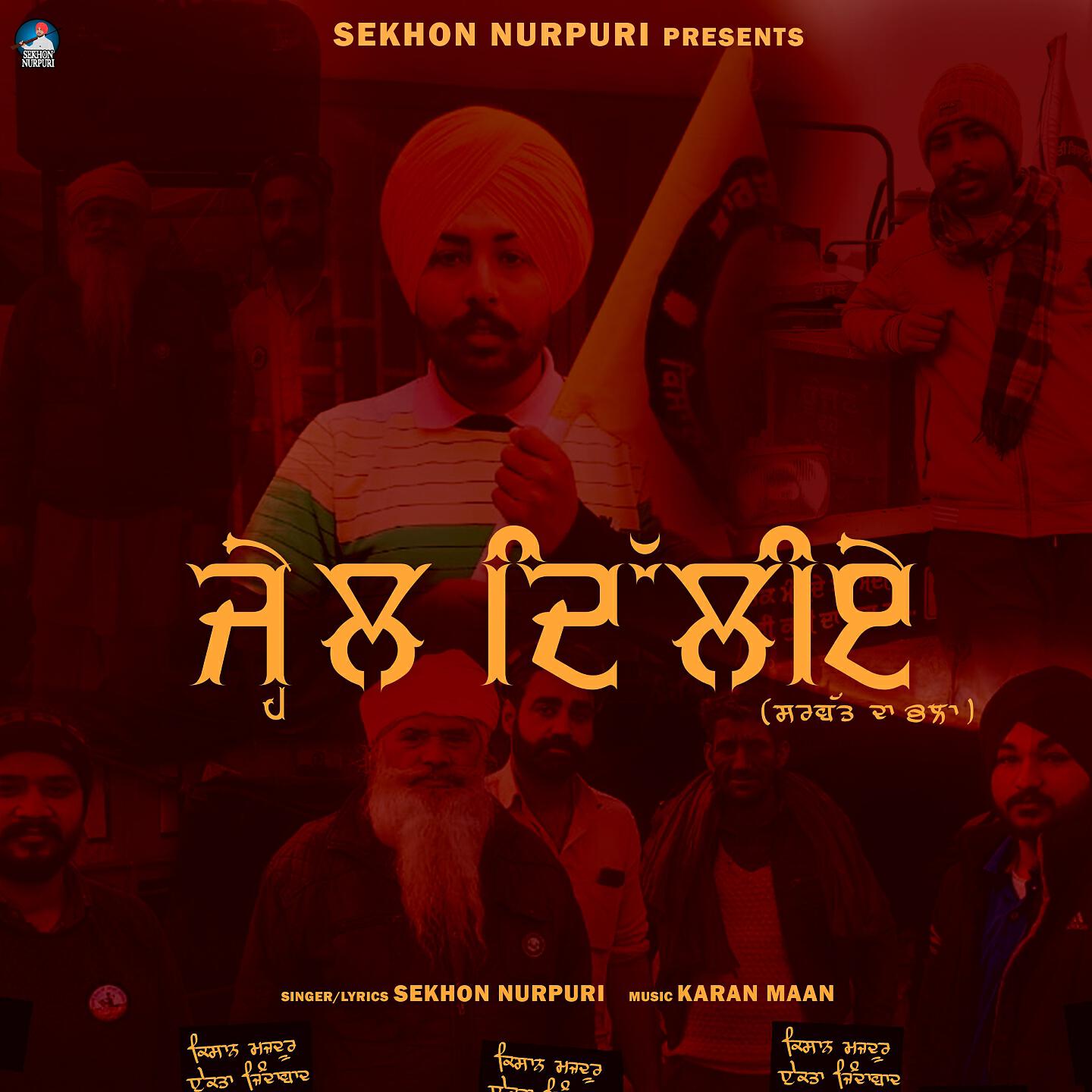 Sekhon Nurpuri - Jail Delhiye