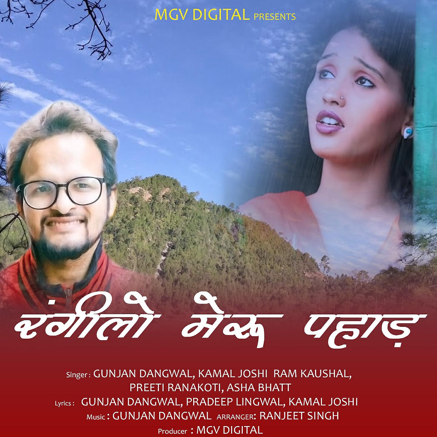 Gunjan Dangwal - Garhwali Rasyaan
