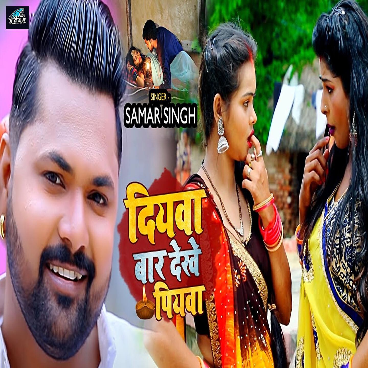 Samar Singh - Diyawa Baar Dekhe Piyawa