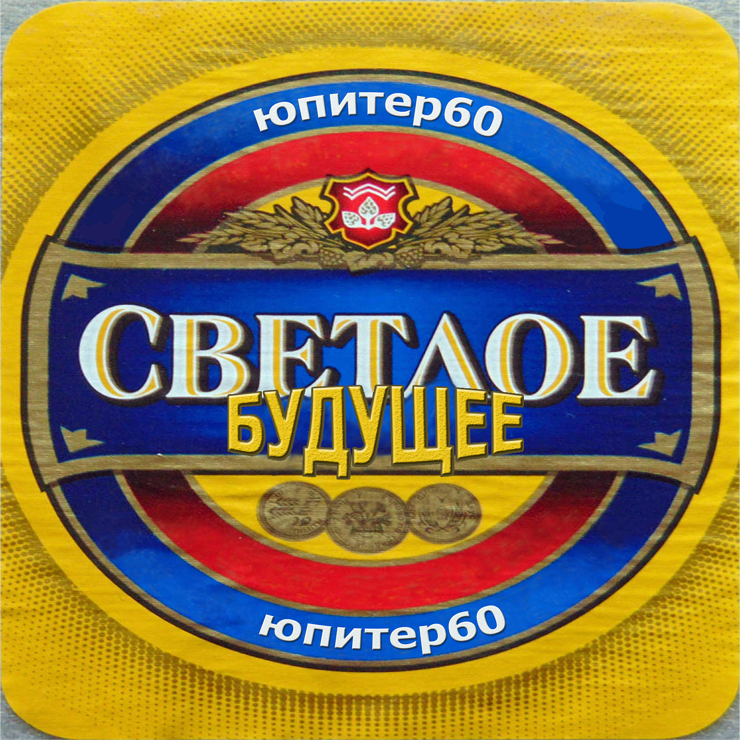 юпитер60 - Самый настоящий