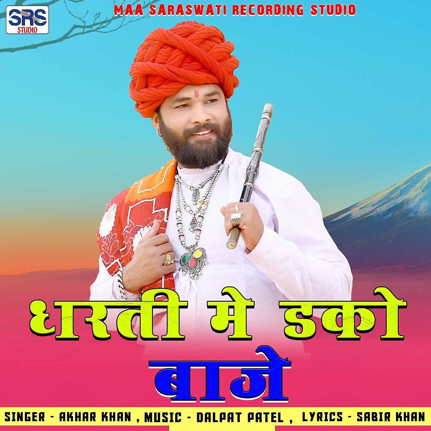 Akhar Khan - Darti-Me-Danko-Baje