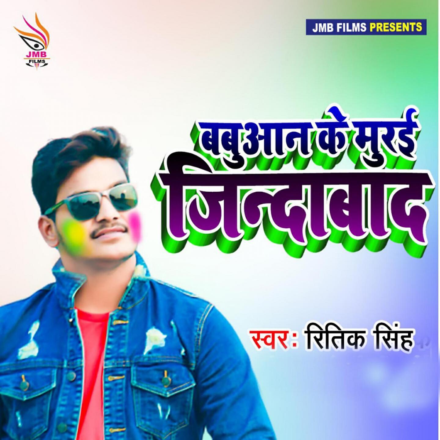 Ritik Singh - Babuan Ke Murai Jindabad