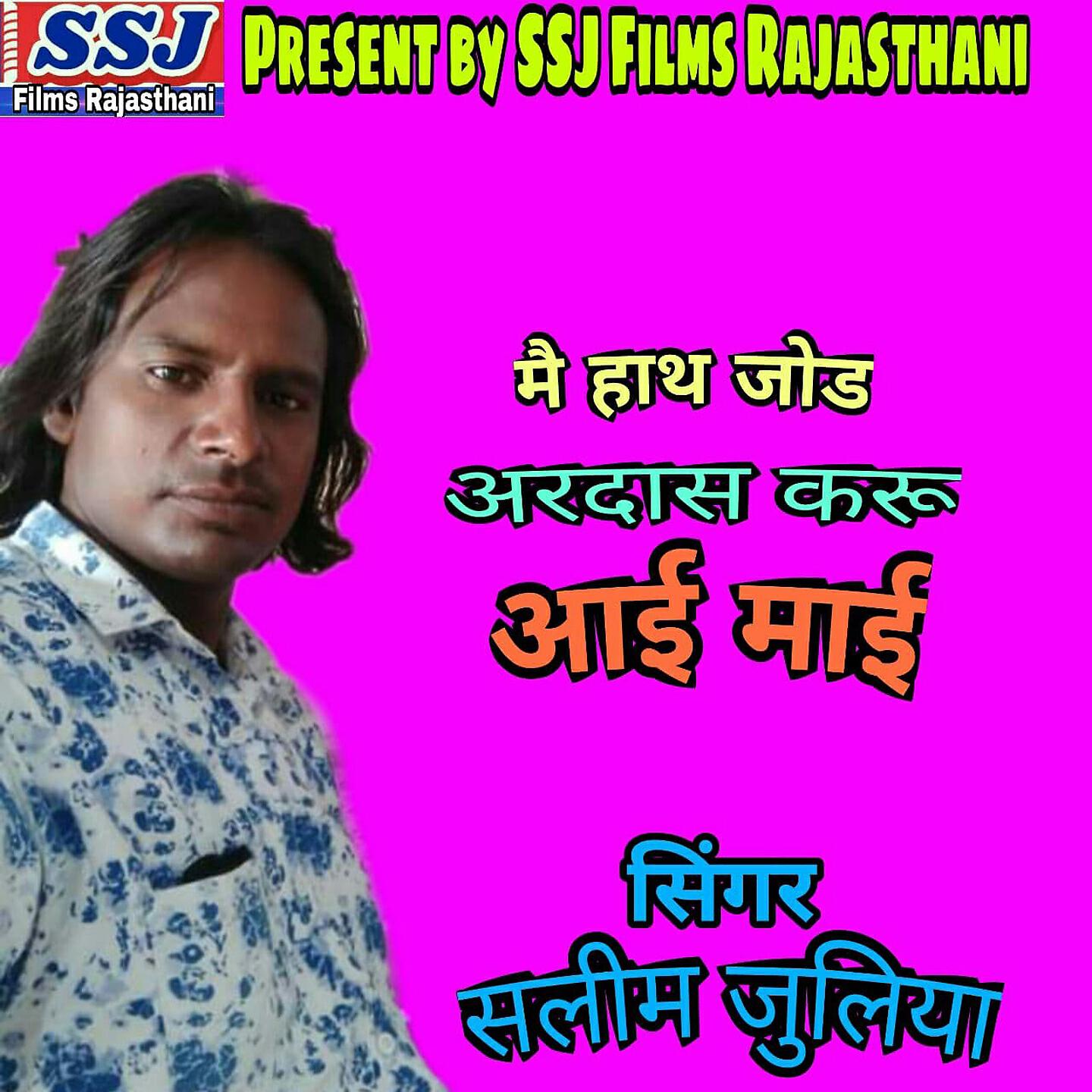Salim Juliya - Mai Hath Jod Ardash Karu Ayee Mayee