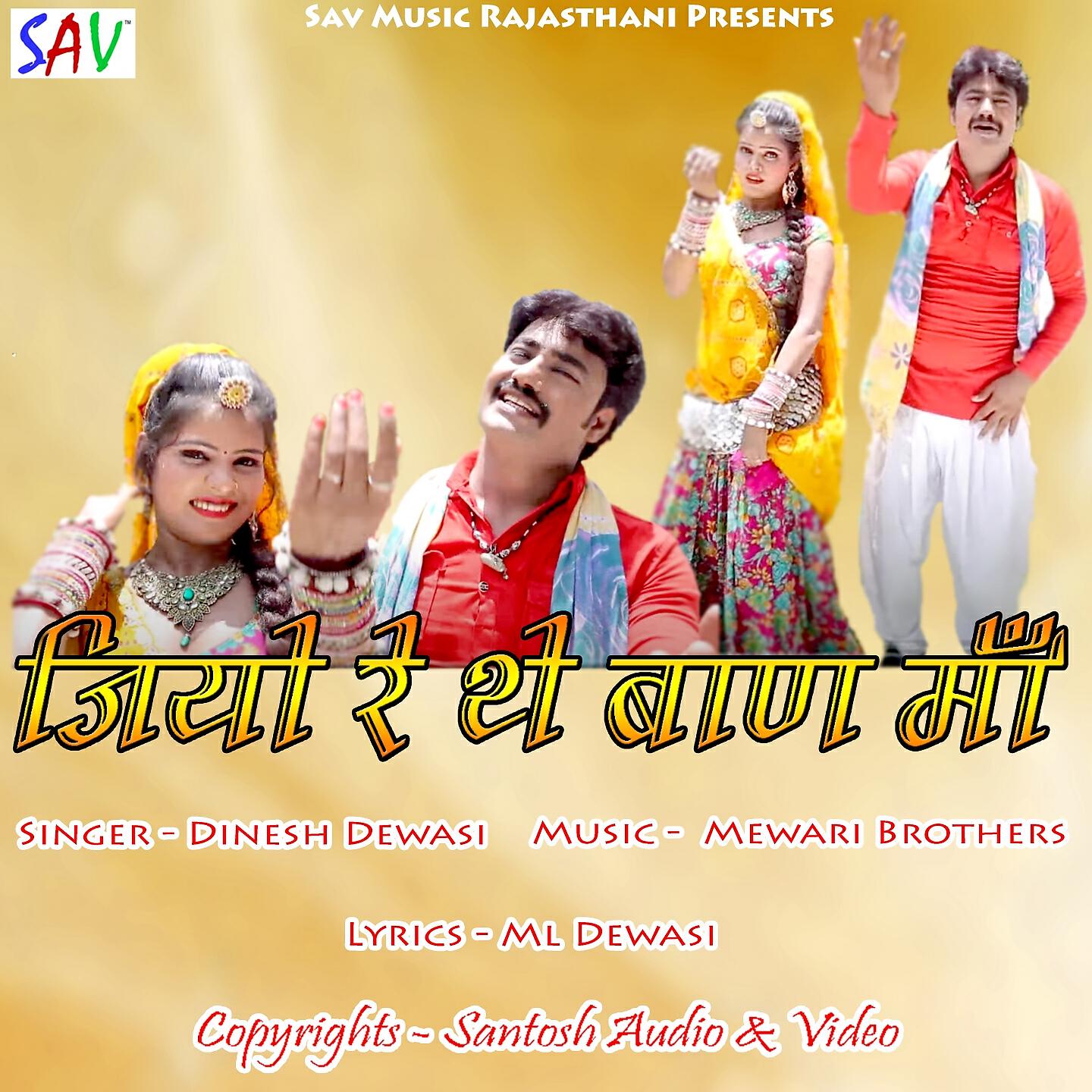 Dinesh Dewasi - Jiyo Re They Baan Maa