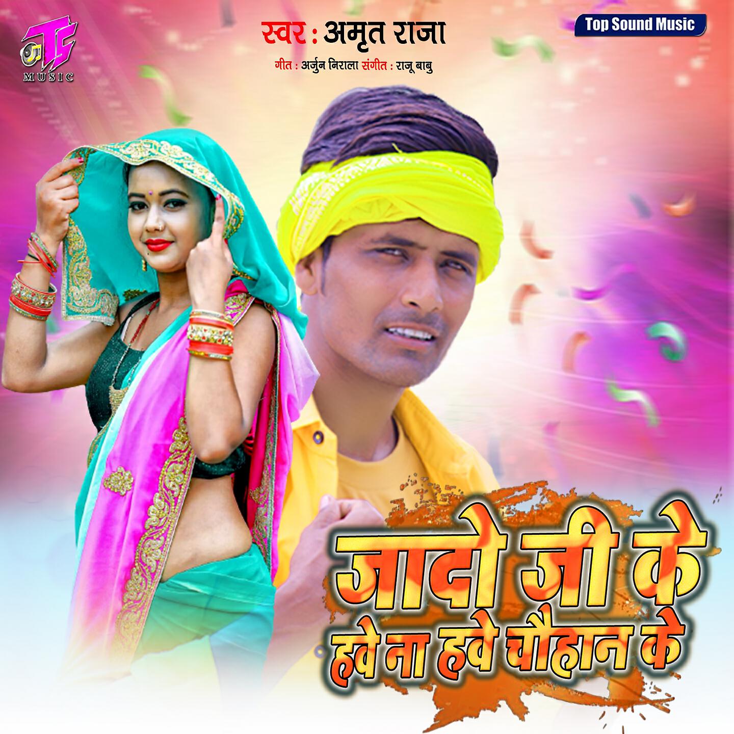 Amrit Raja - Jado Ji Ke Hawe Na Hawe Chauhan Ke