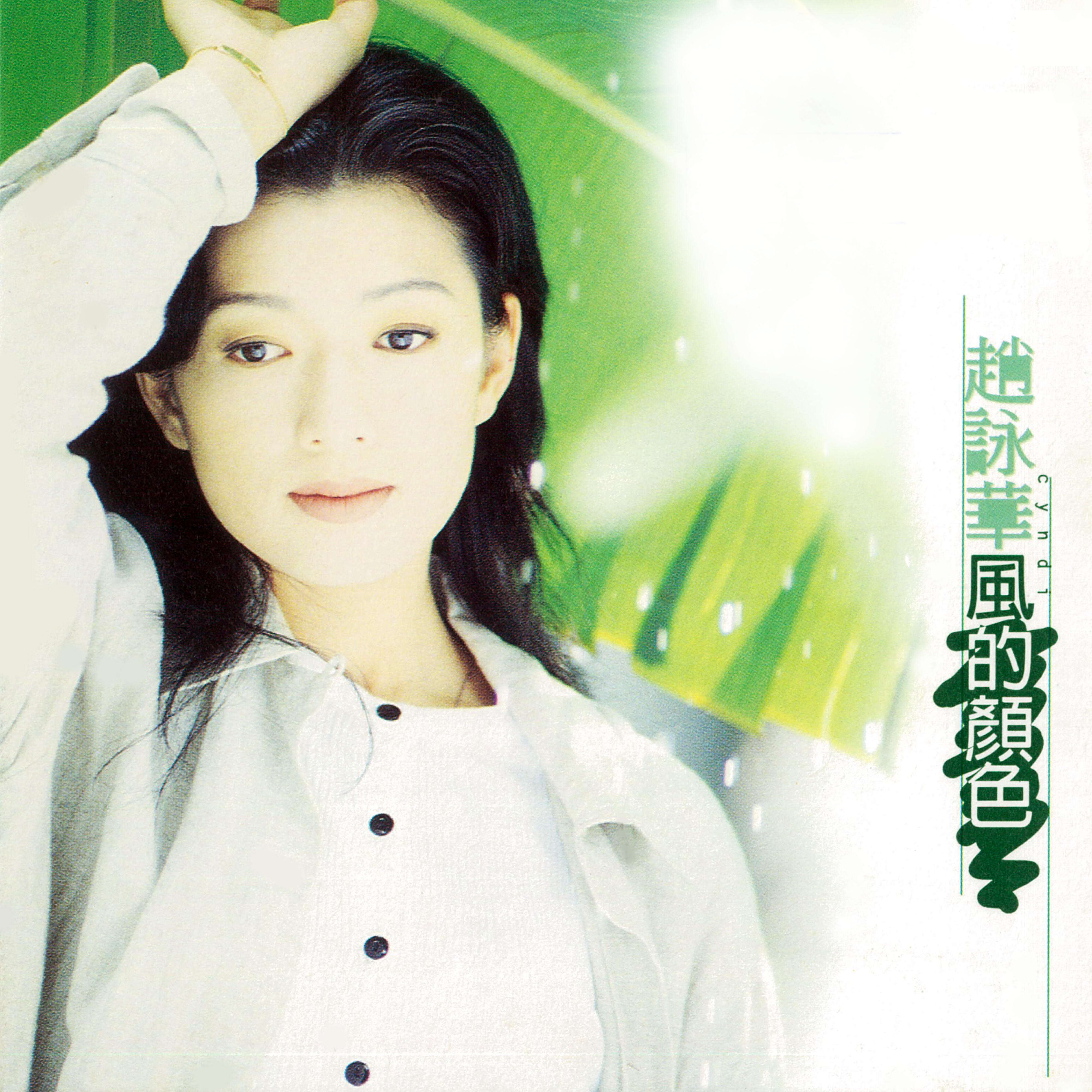 Cyndi Zhao - He Cong Qian Yi Yang