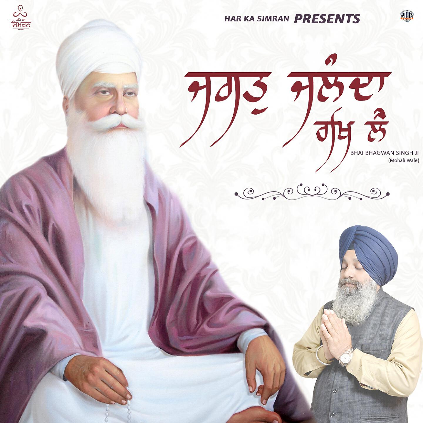 Bhai Bhagwan Singh - Jagat Jalanda Rakh Le (Guru Amar Daas Ji)