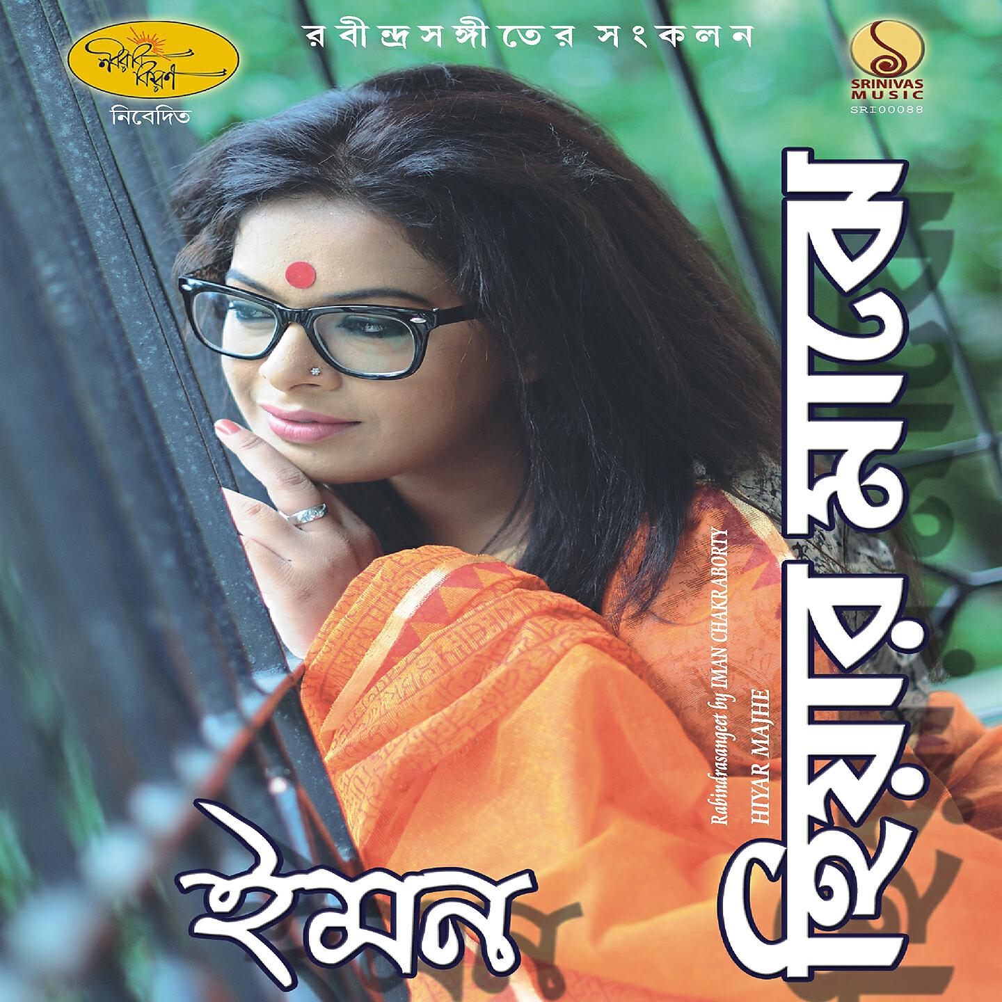 Iman Chakraborty - Amar Hiyar Majhe