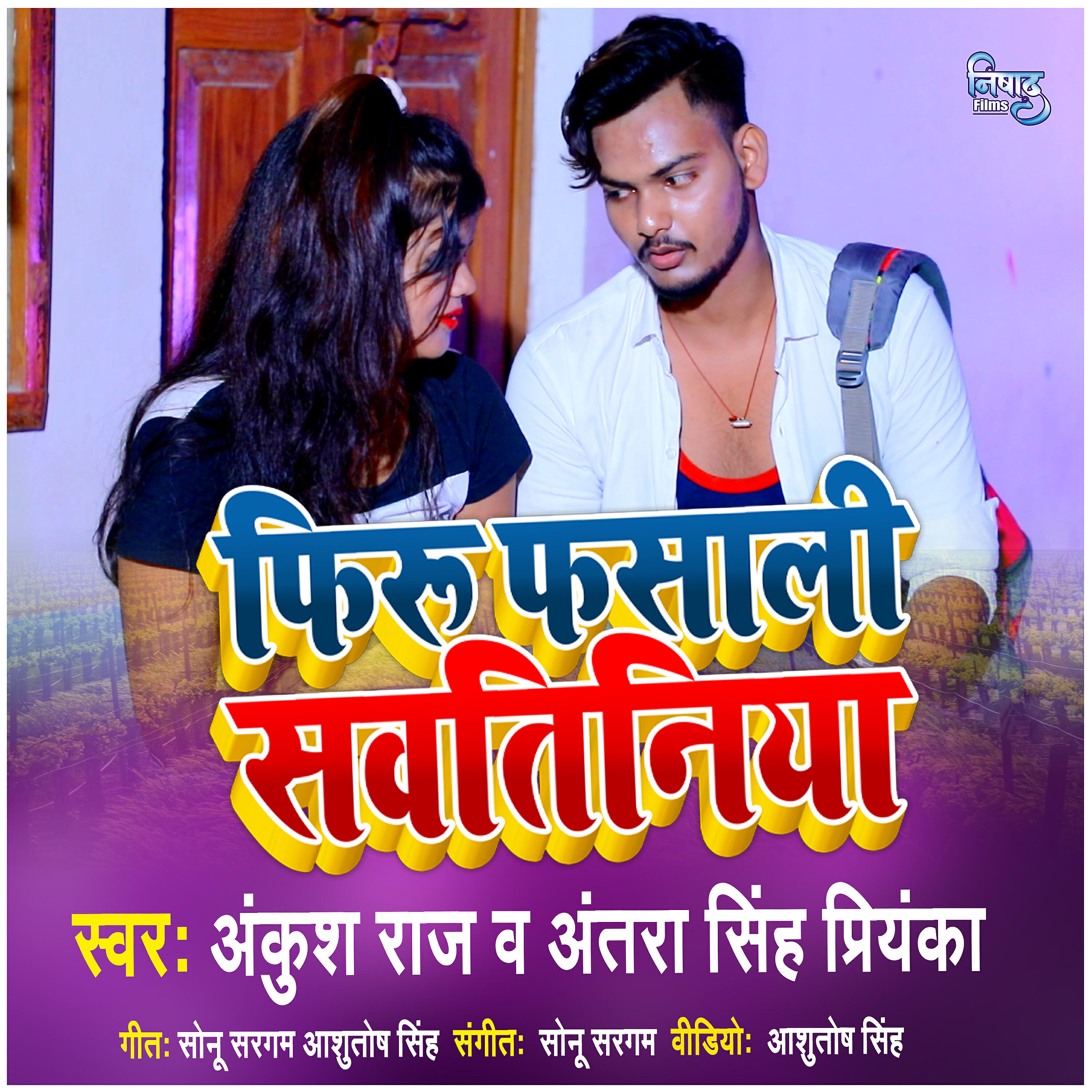 Ankush Raj - Fir Fasali Sautaniya