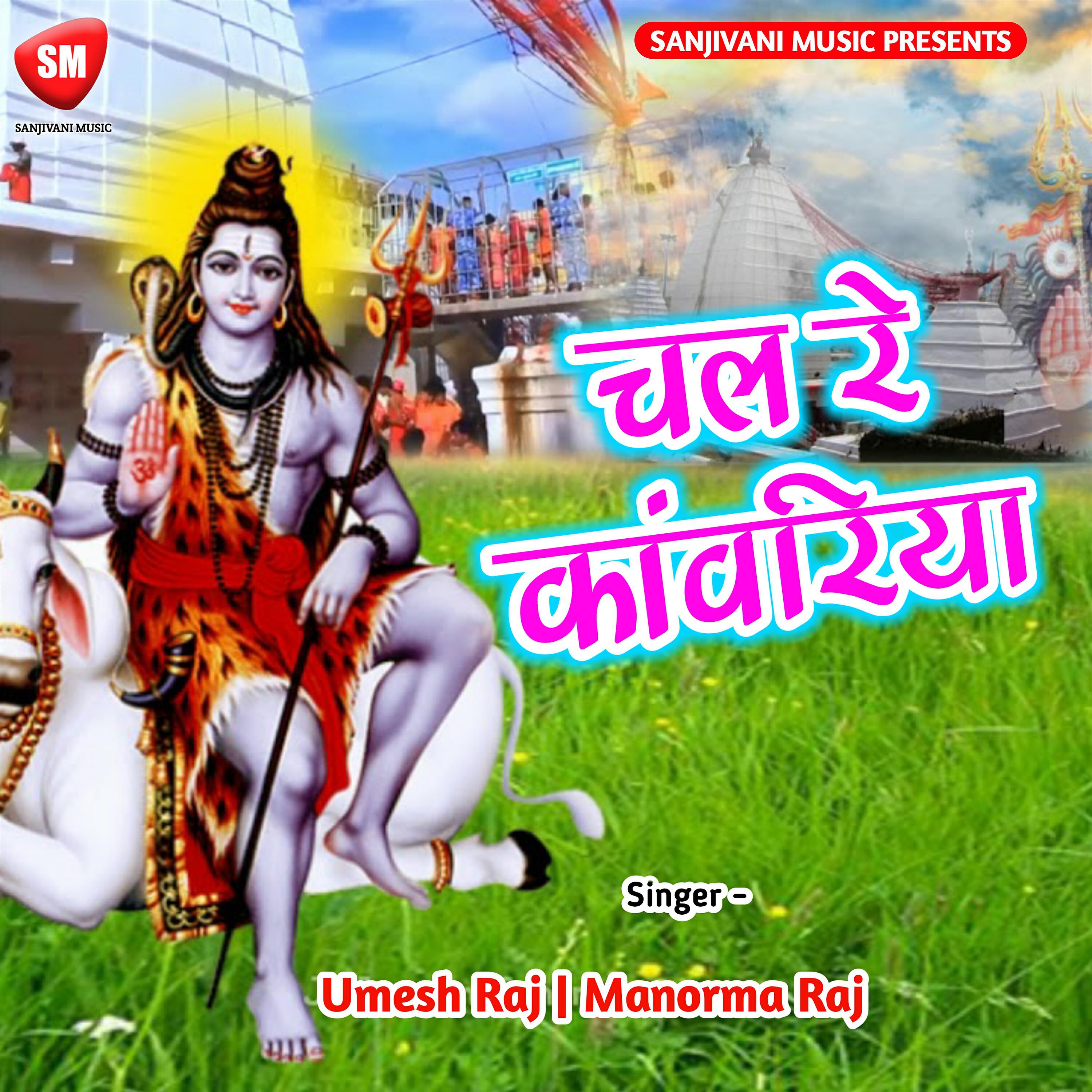 Umesh Raj - Bhauji Kartu Sawan Ke Somwari Ho