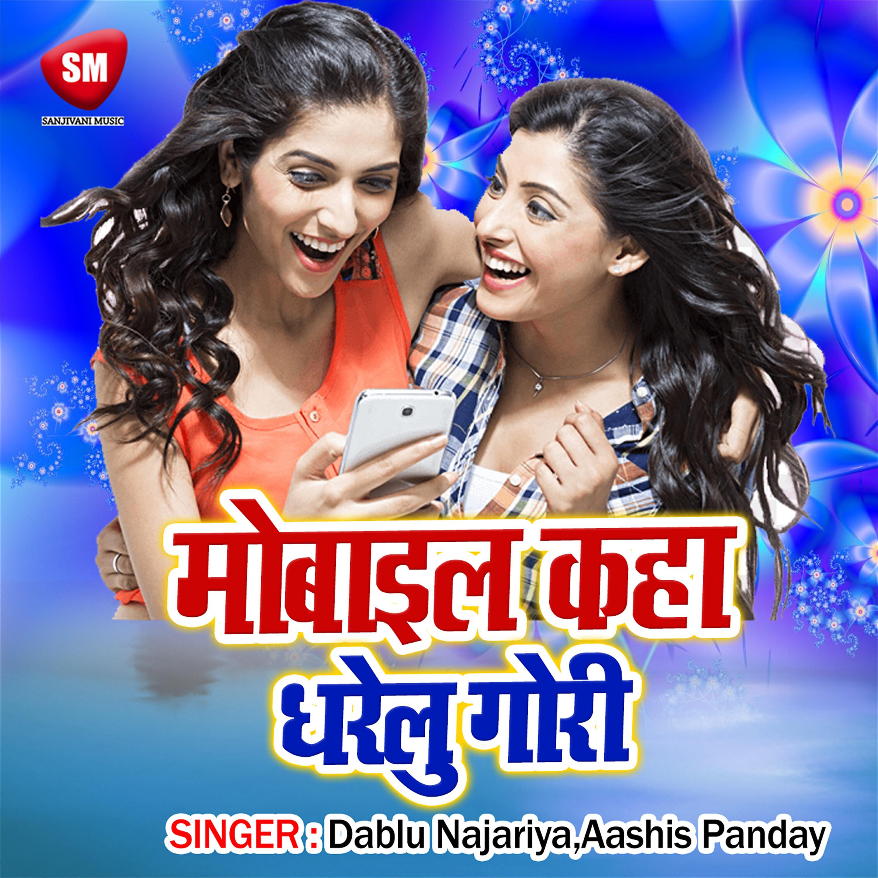 Dablu Najariya - Tohar Thumak Thumak Chalal