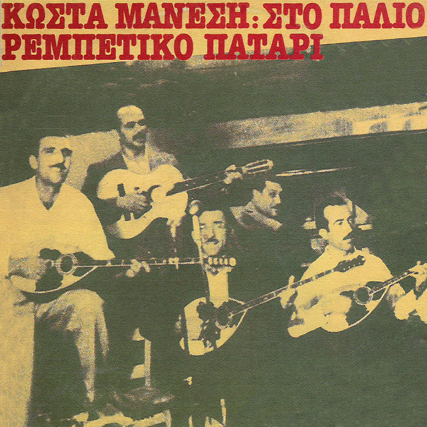 Takis Binis - Varis Kaimos