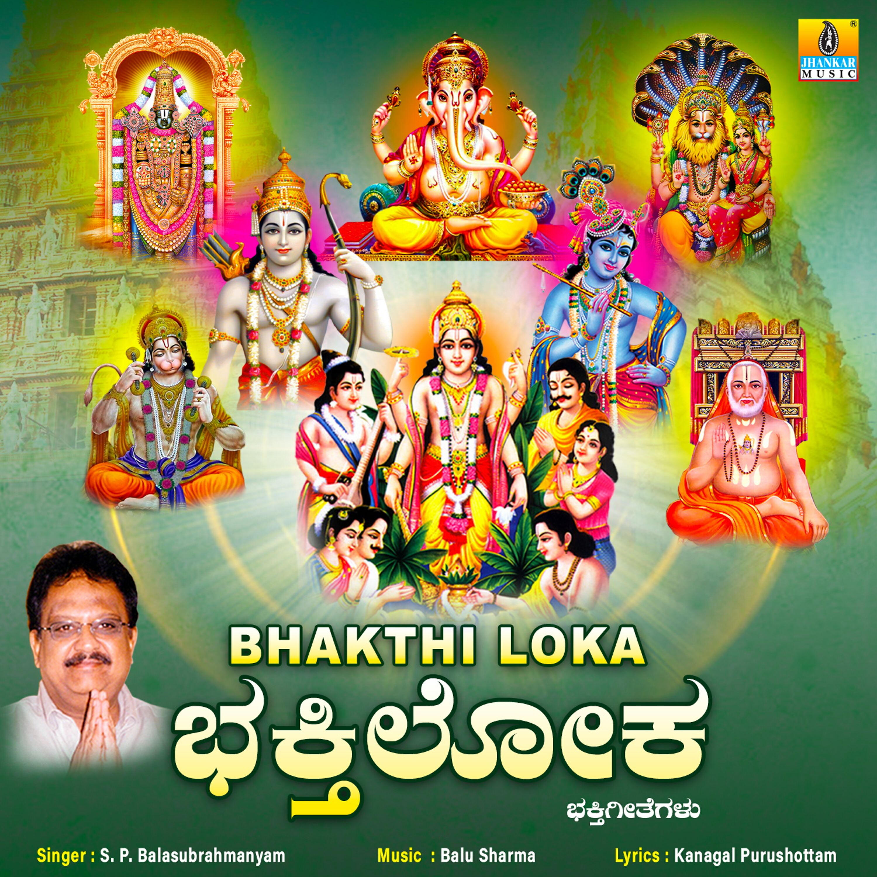 S. P. Balasubrahmanyam - Nene Manave Sri Ramana Namava