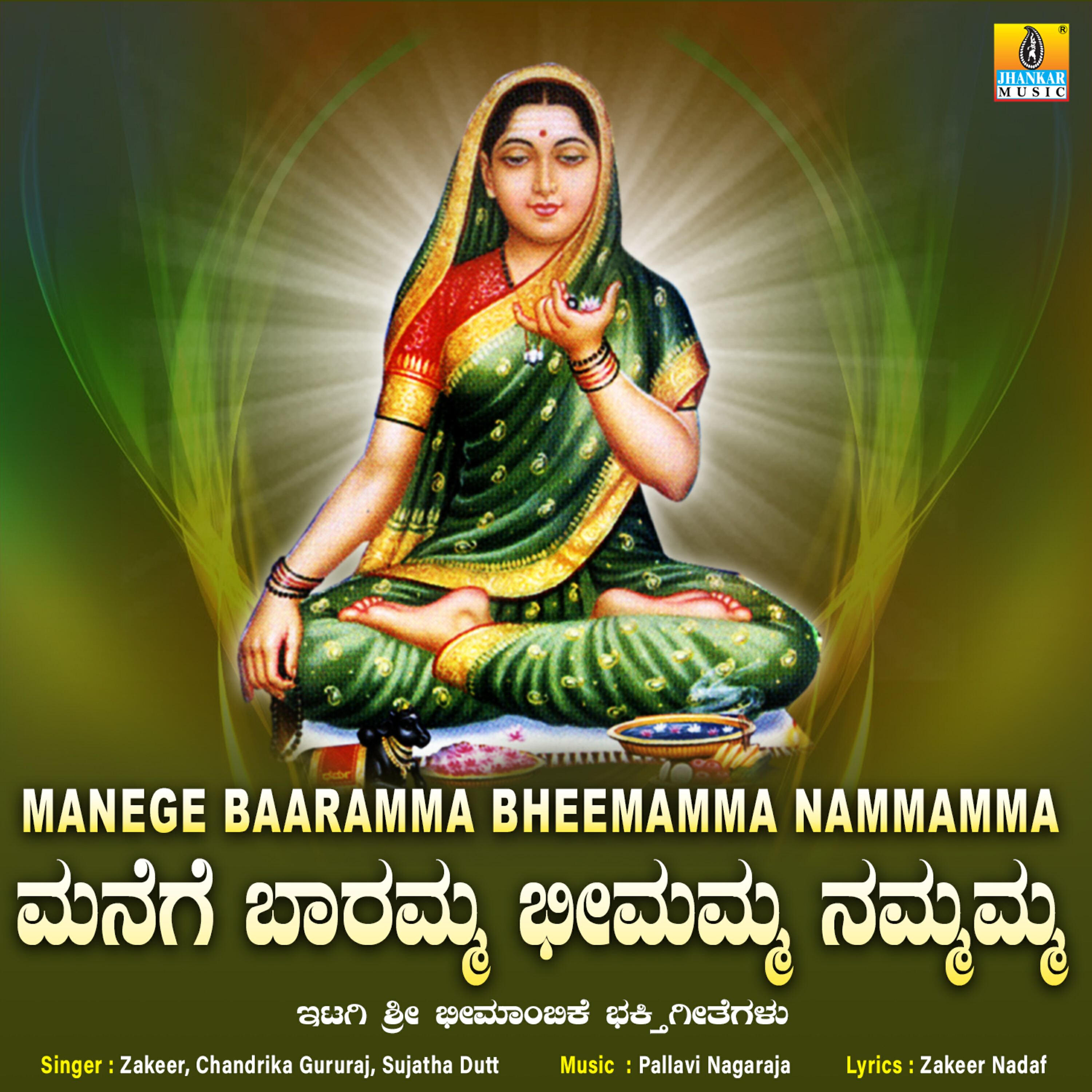 Chandrika Gururaj - Siri Naada Soukhyadaathe Bheemambike