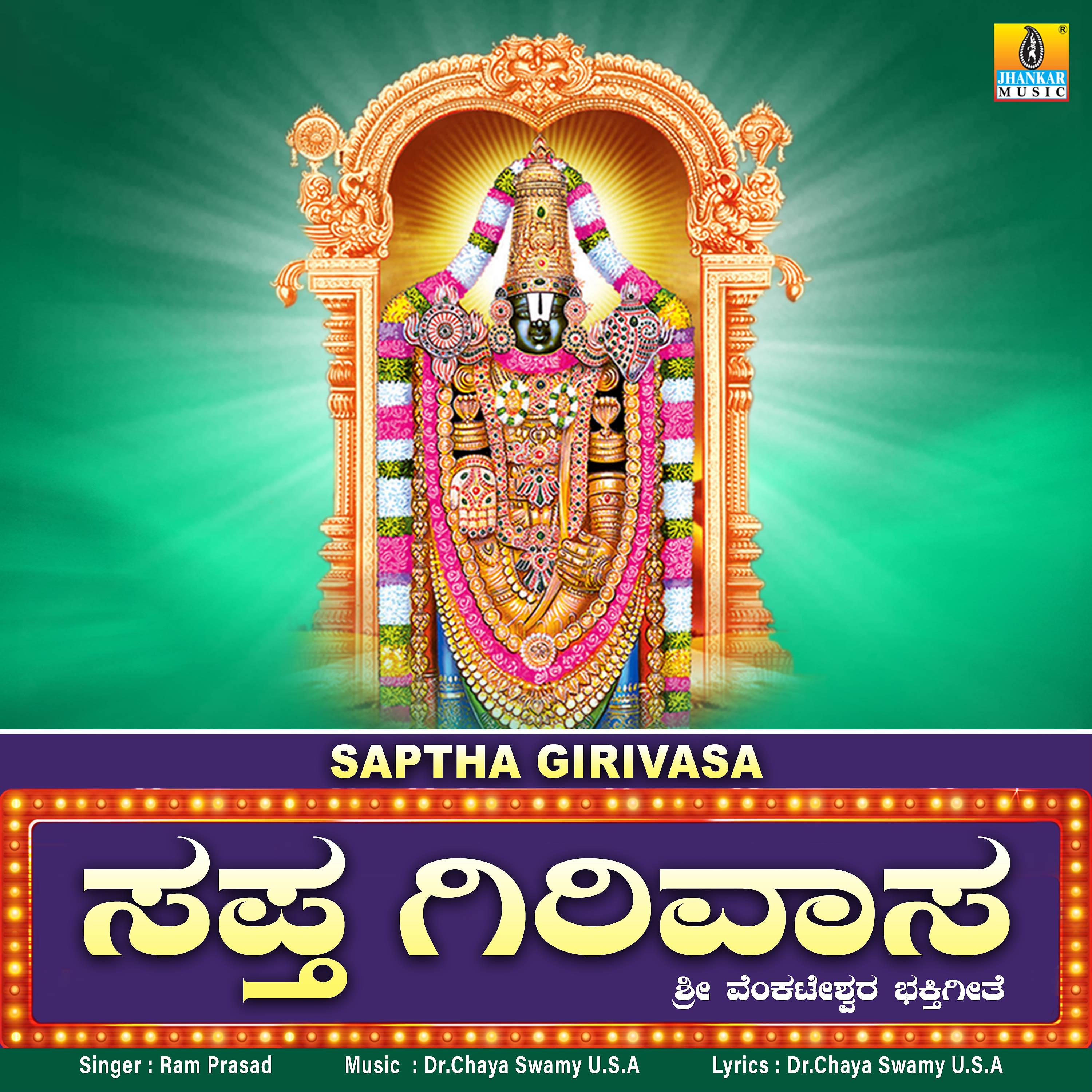 Постер альбома Saptha Girivasa - Single