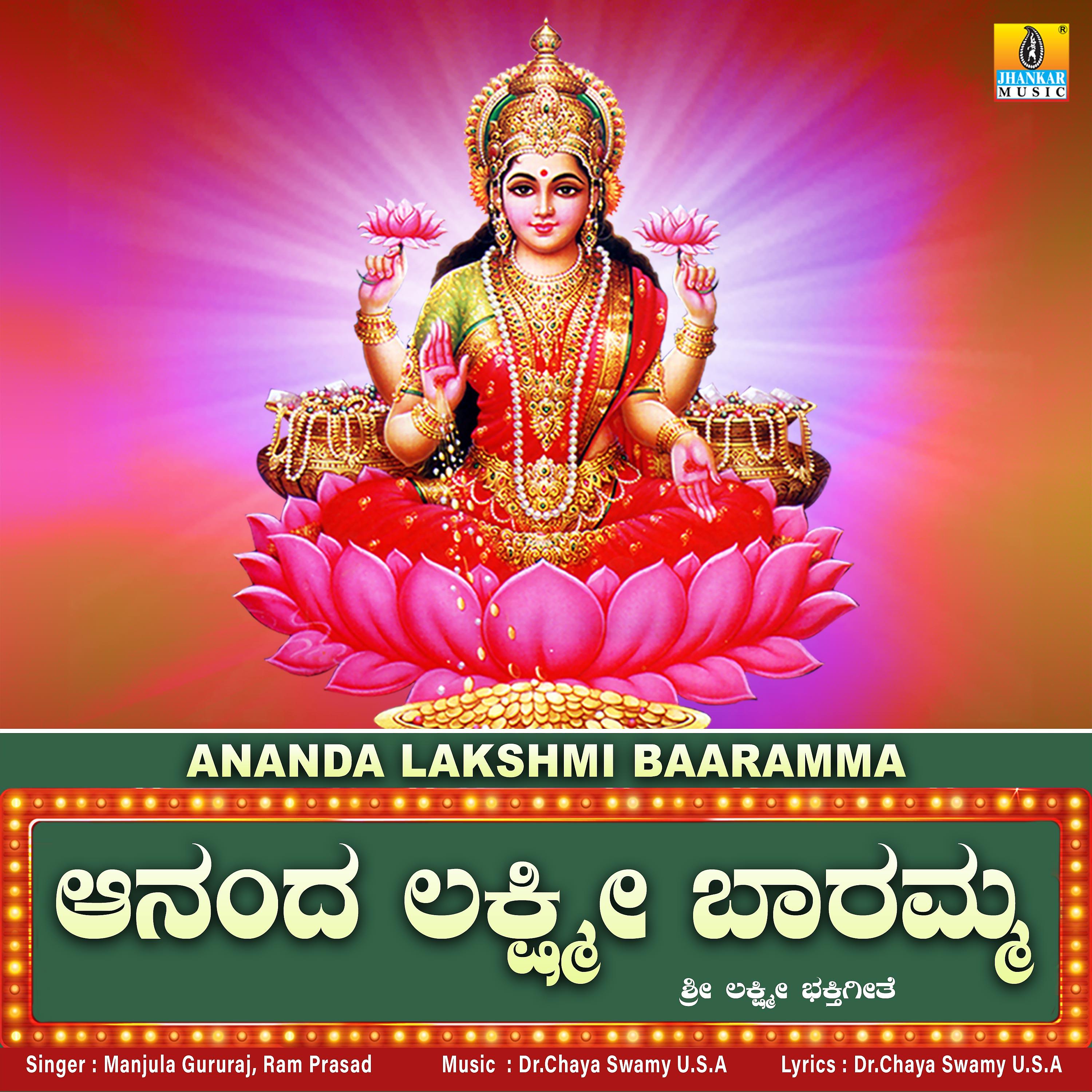 Постер альбома Ananda Lakshmi Baaramma - Single