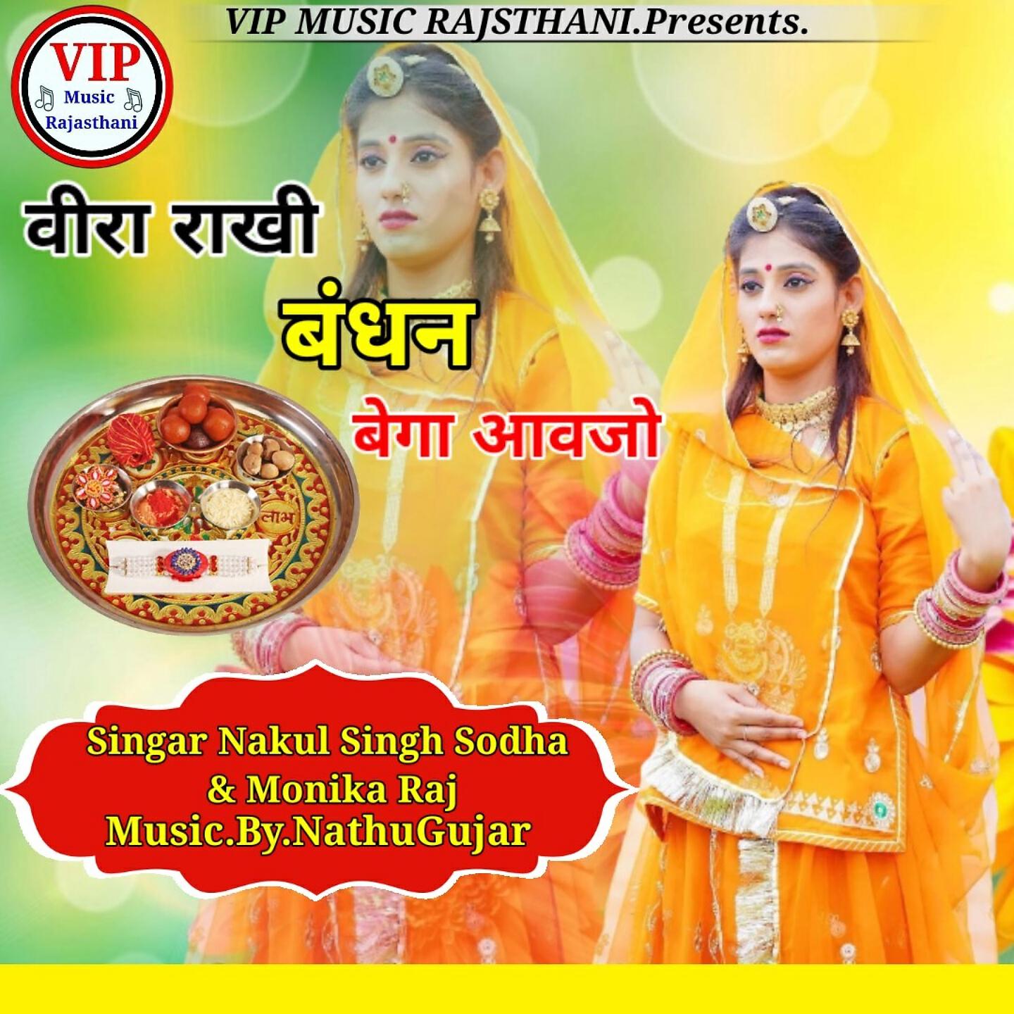 Nakul Singh Sodha - Veera Rakhi Bandhan Bega Aavjo