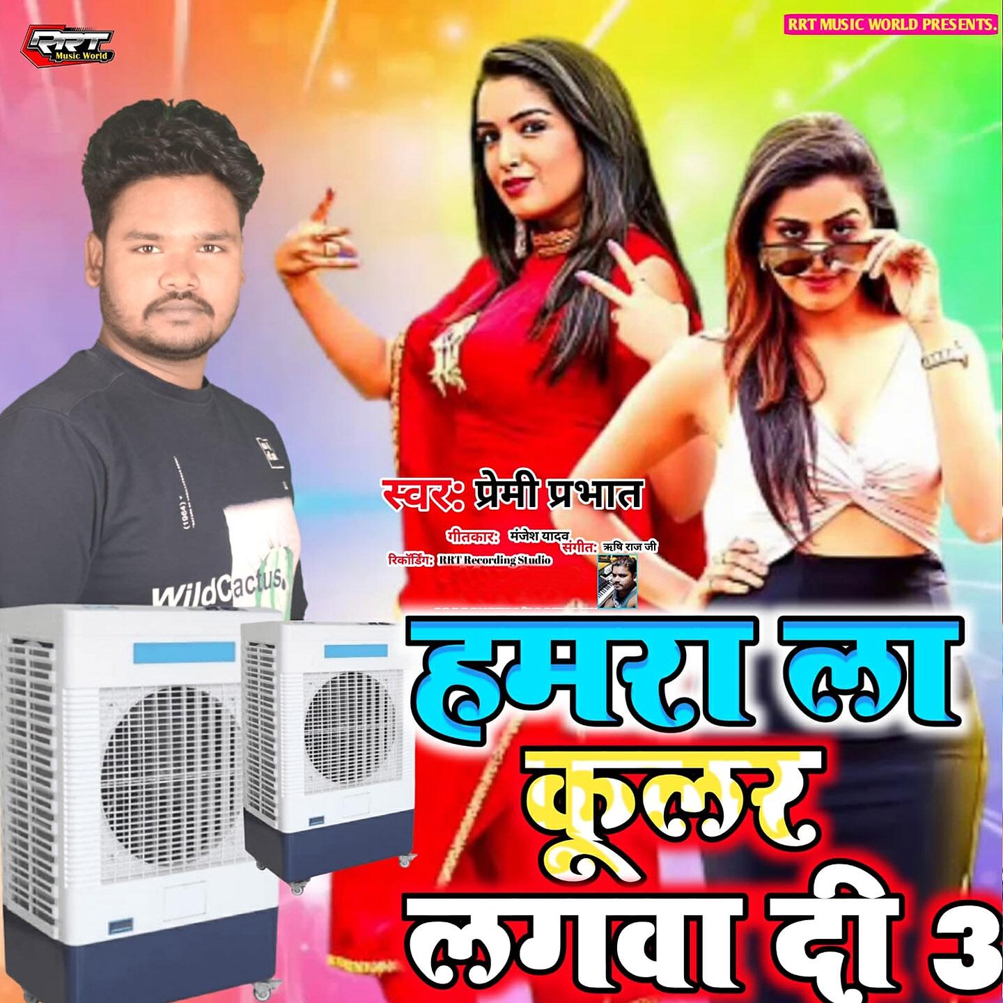Premi Prabhat - Dil Dardiya Haradiya Se Jai Na
