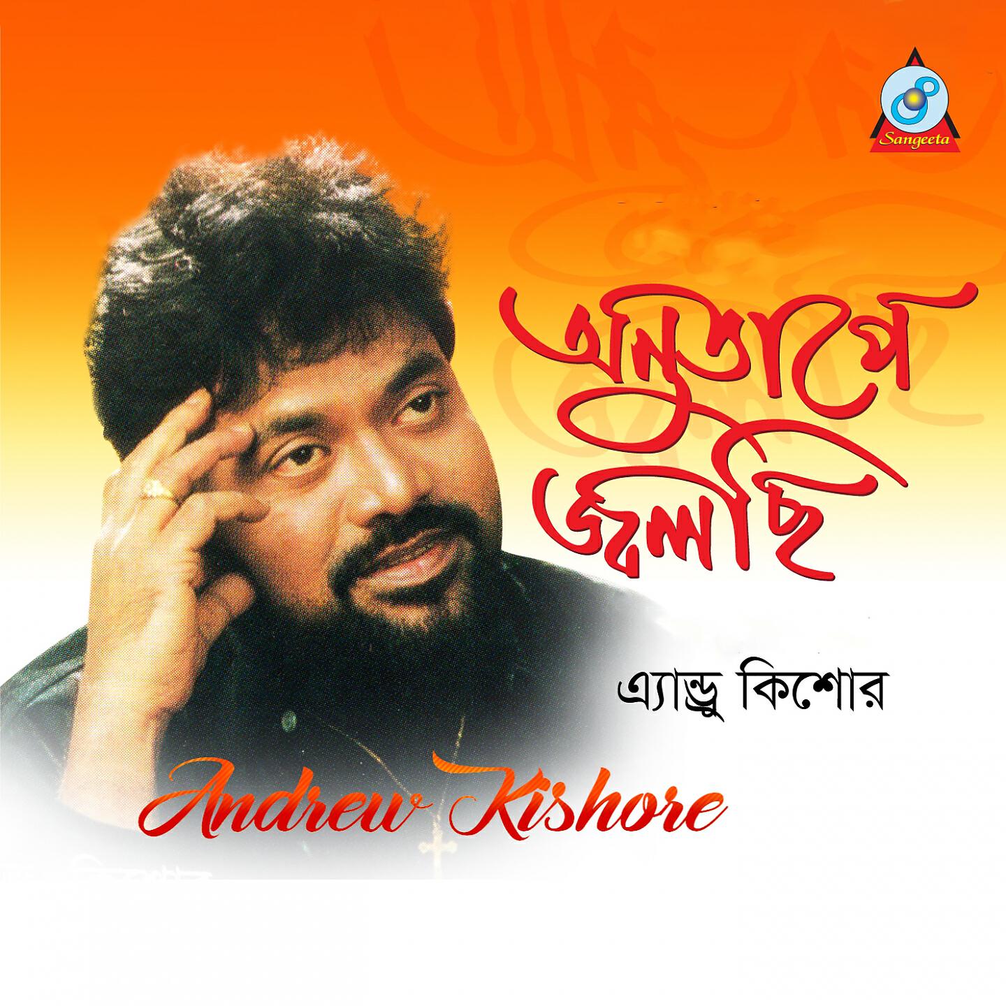 Andrew Kishore - Gacher Patpoy Likhe Debo