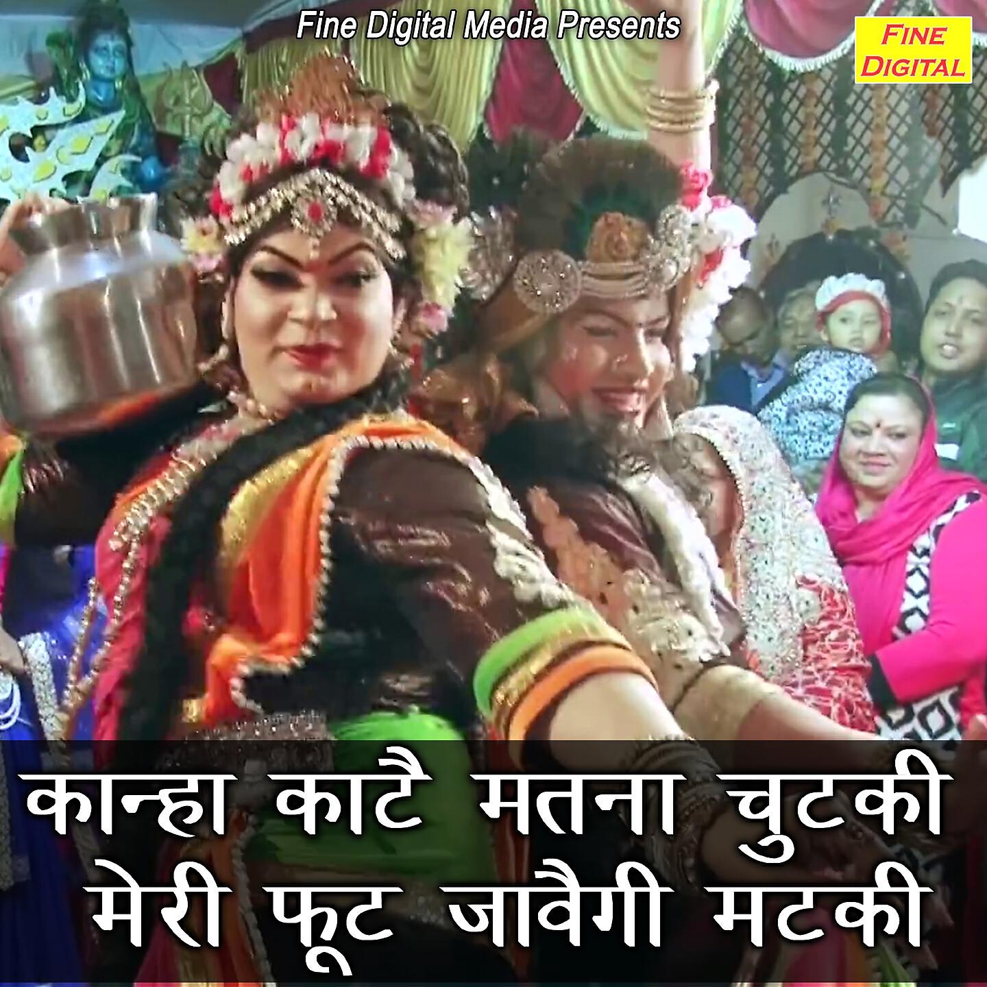 Foji Karambir - Kanha Kaate Matna Chutki Meri Foot Javegi Matki