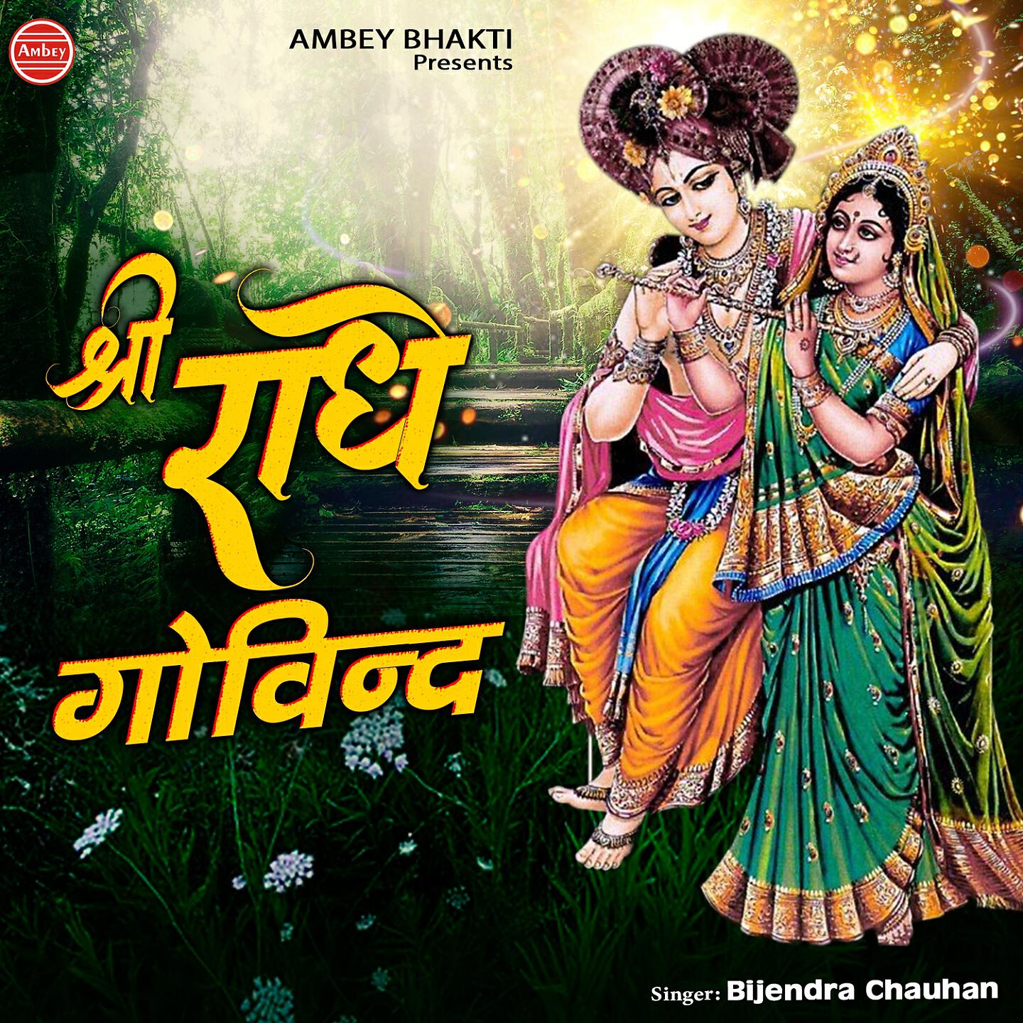 Bijendra Chauhan - Shri Radhe Govind