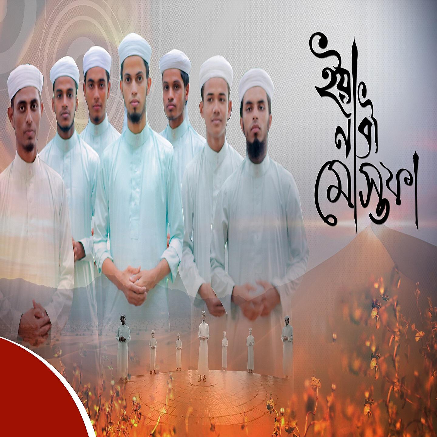 Gazi Anas Rawshan - Morile Kandis Na