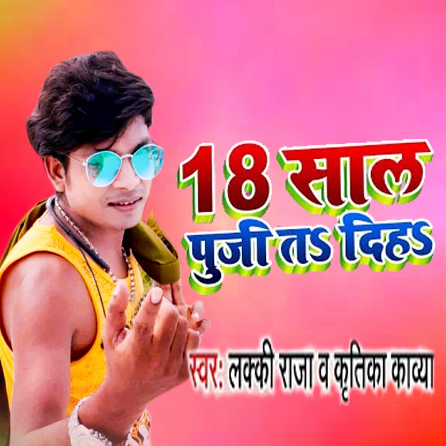 Lucky Raja - 18 Sal Puji T Diha