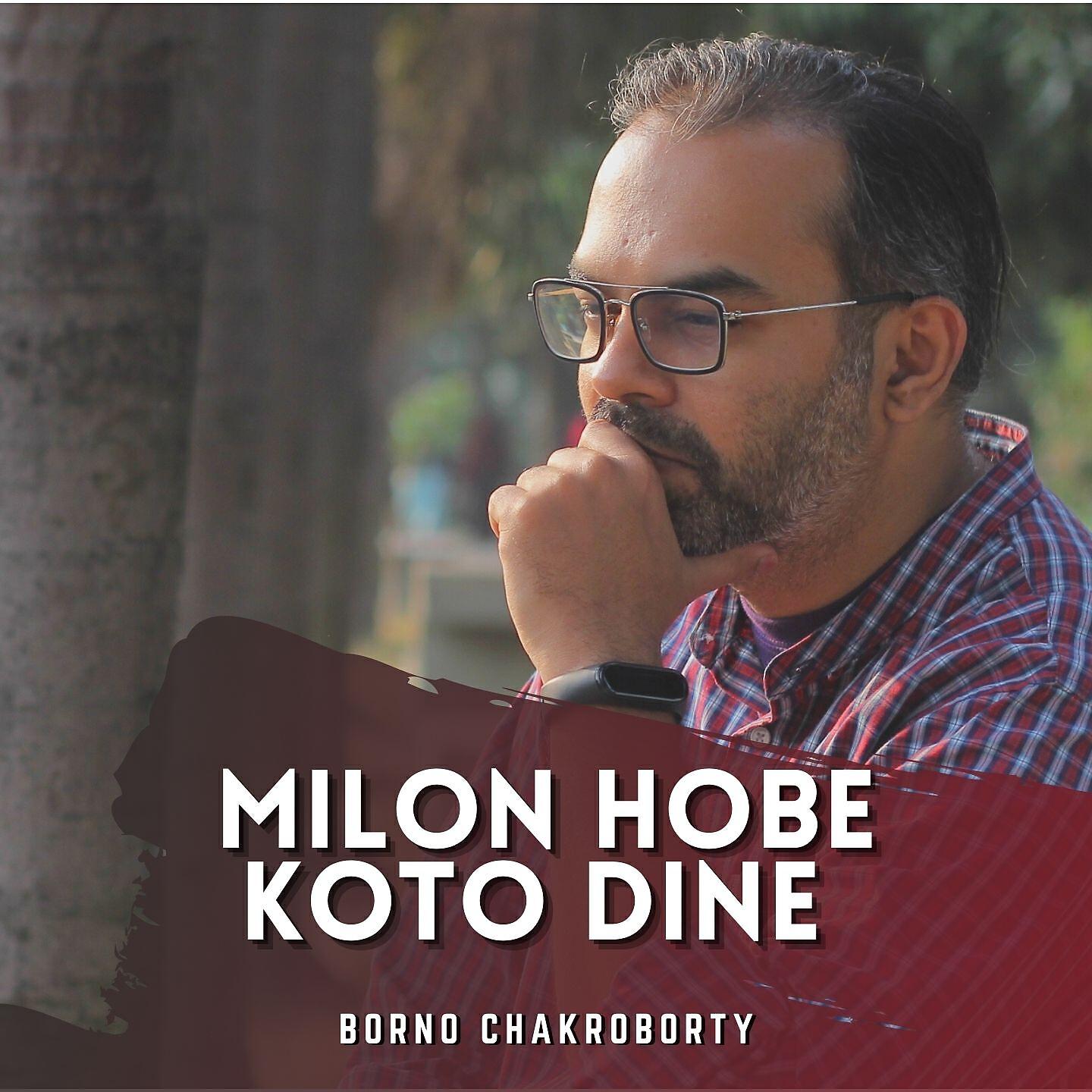 Borno Chakroborty - Milon Hobe Koto Dine