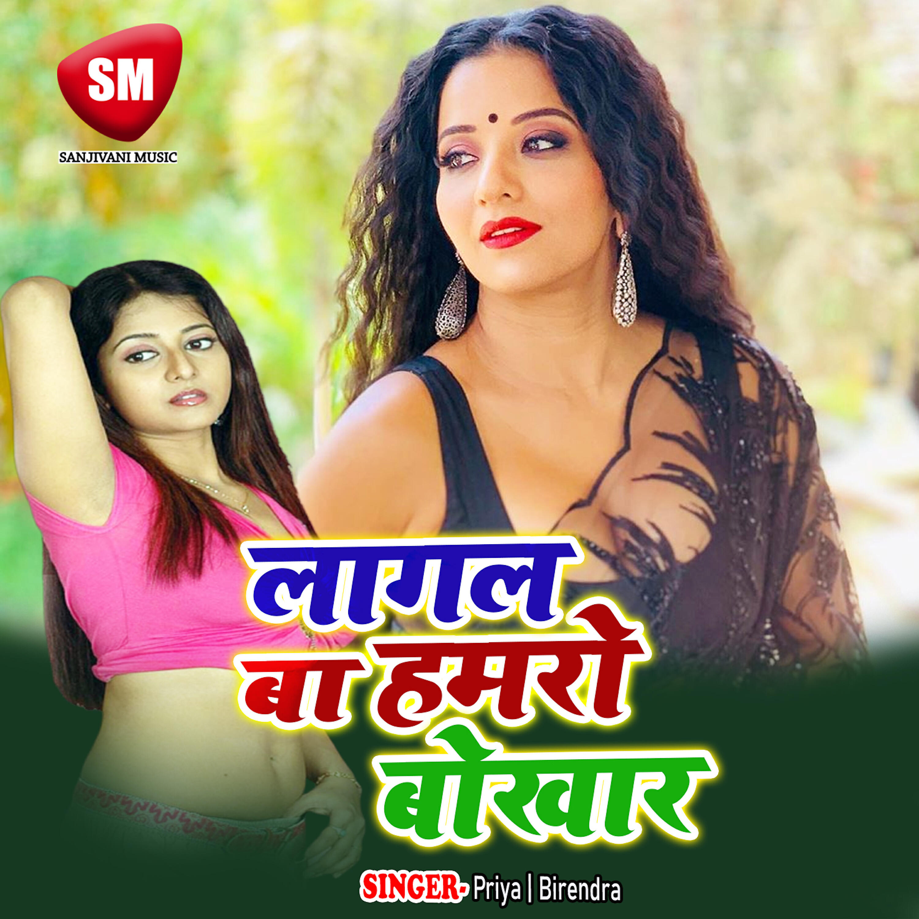 Birendra - Sali Mange Li Kanwa Ke Bali