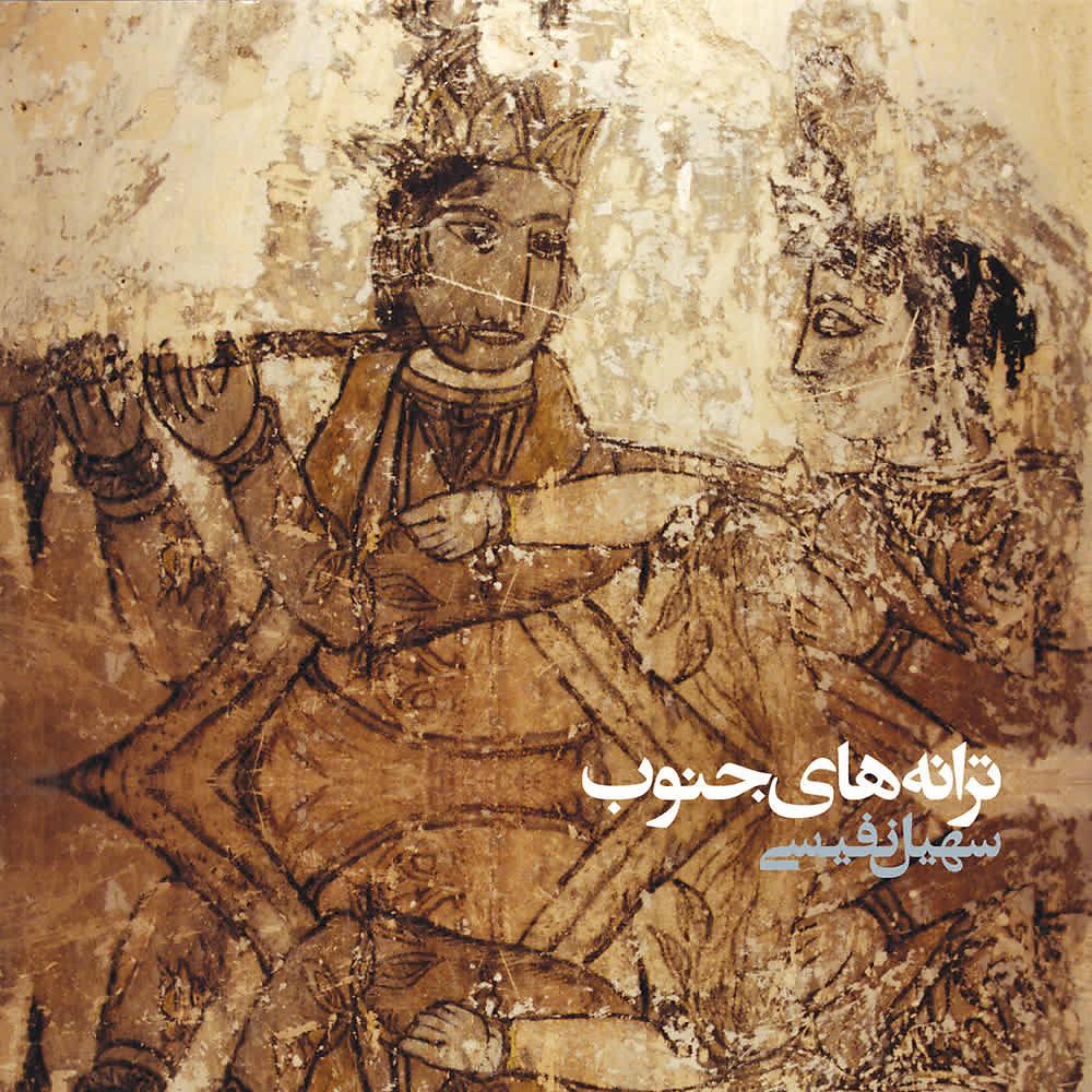 Soheil Nafisi - Del-e-Kharab