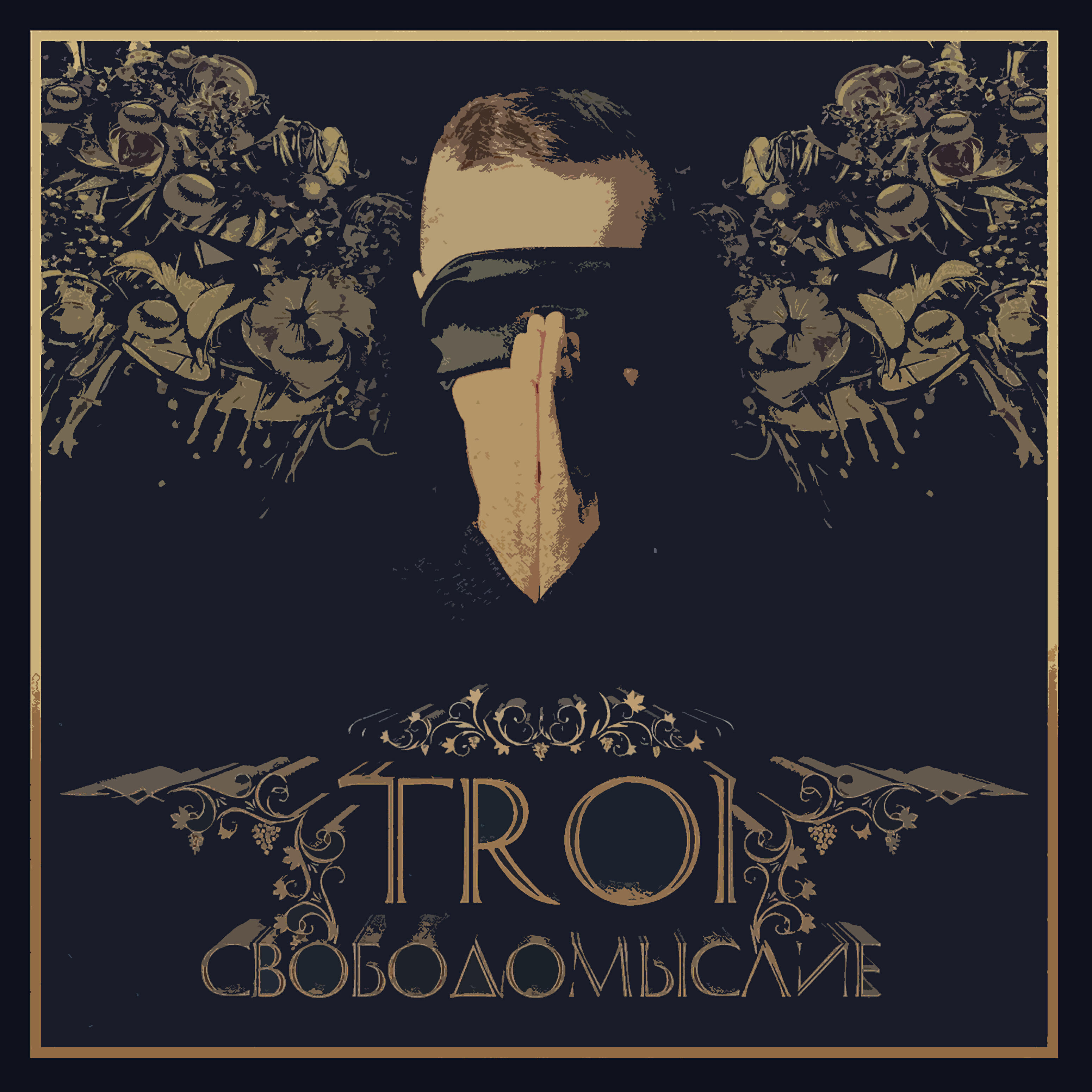 TROI - Цель кровь