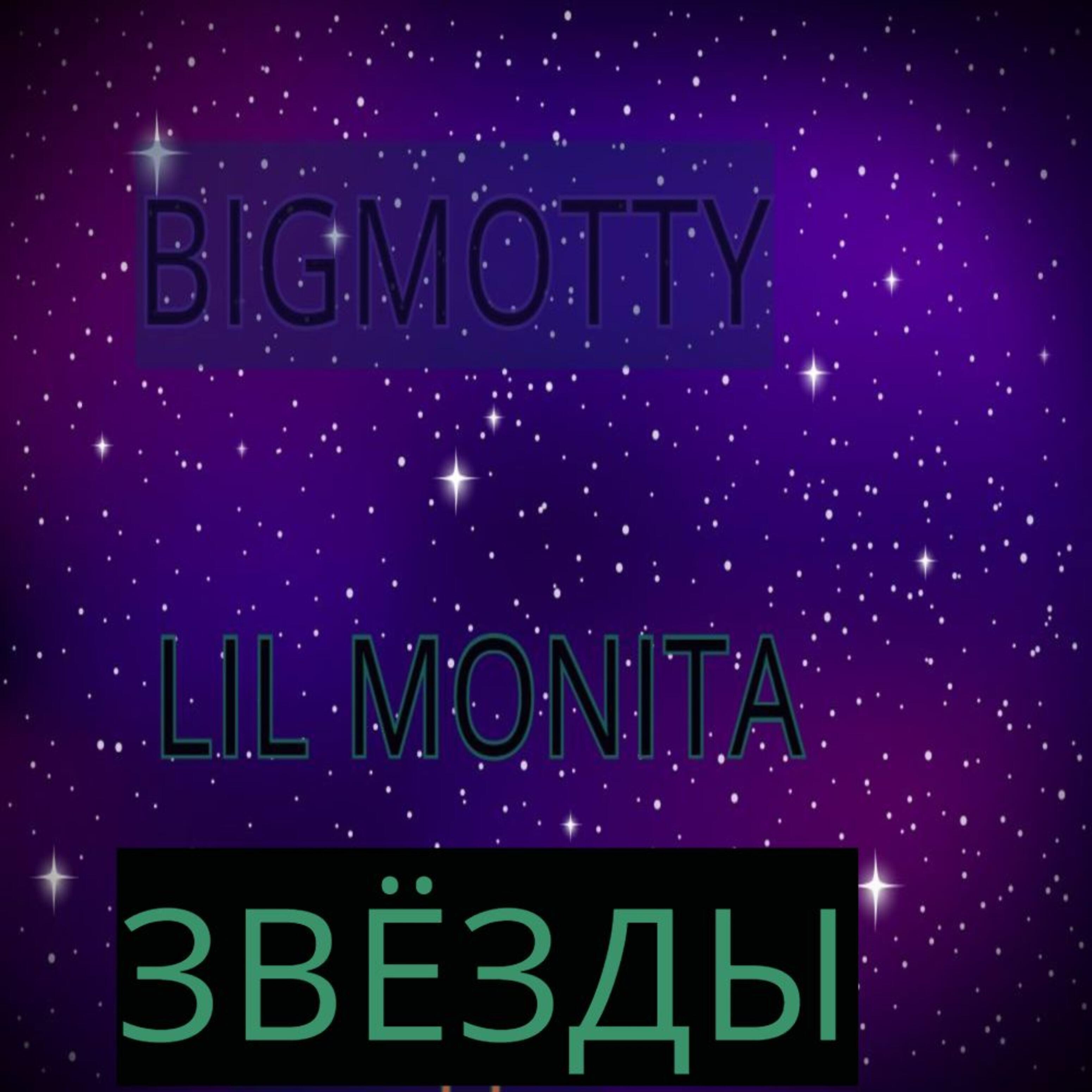 Bigmotty - Наруто (feat. Lil Monita)